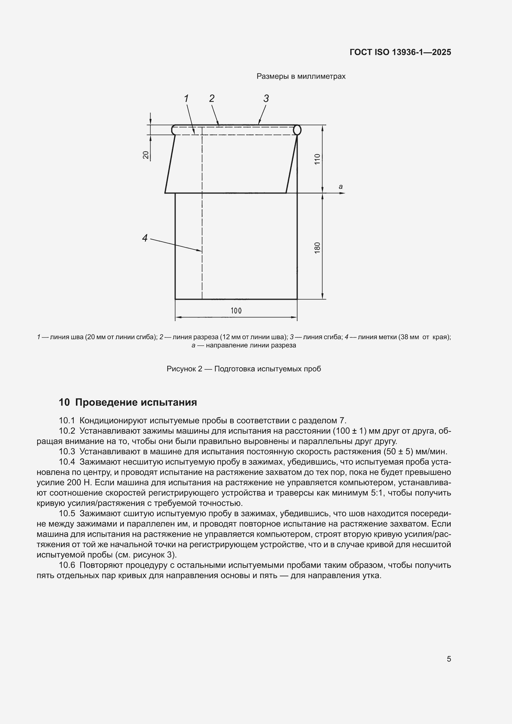 ���� ISO 13936-1-2025. �������� 9