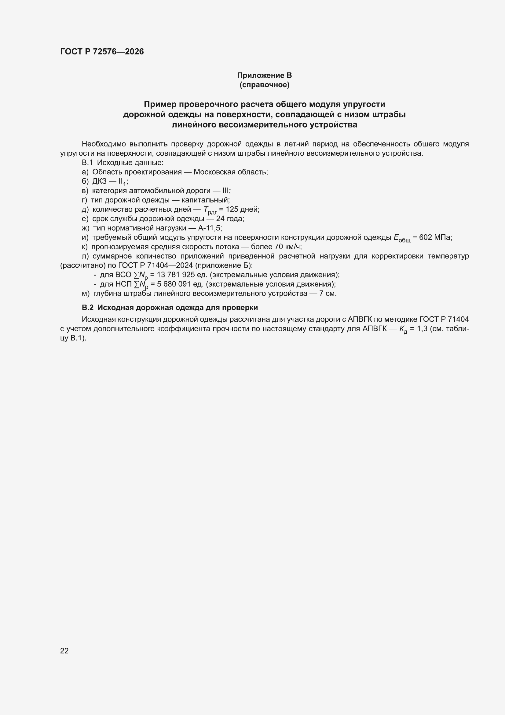 ���� � 72576-2026. �������� 26
