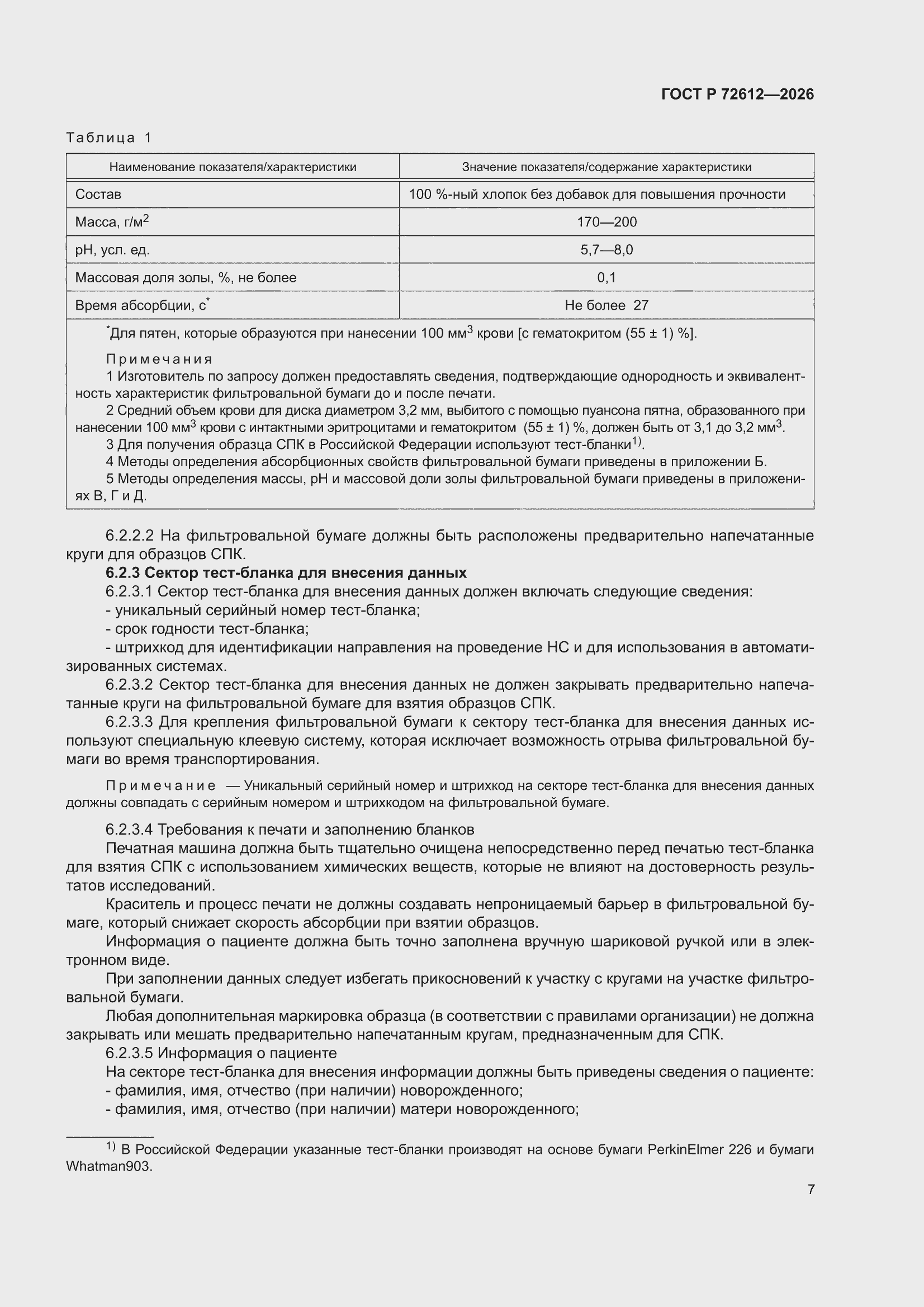 ���� � 72612-2026. �������� 11