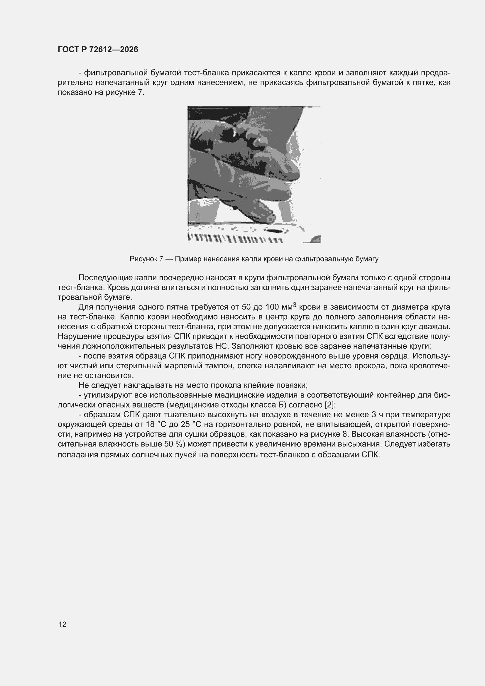 ���� � 72612-2026. �������� 16