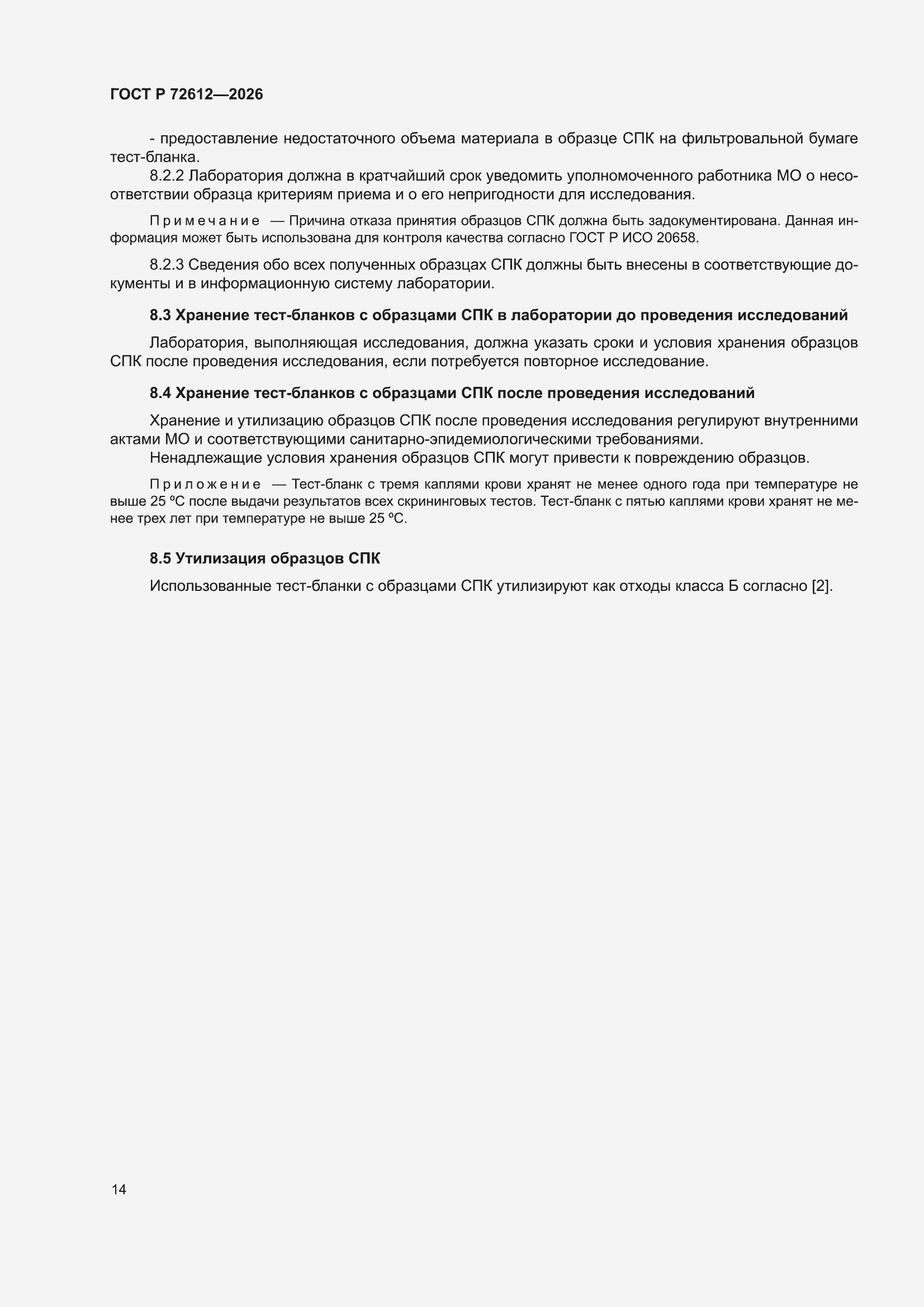 ���� � 72612-2026. �������� 18