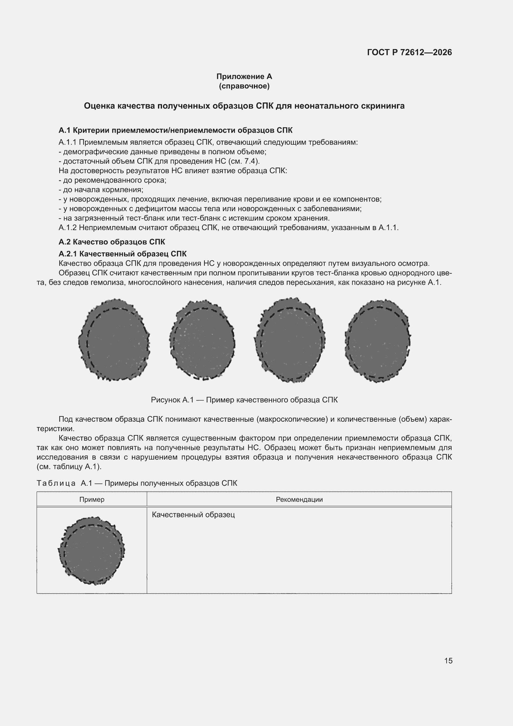���� � 72612-2026. �������� 19