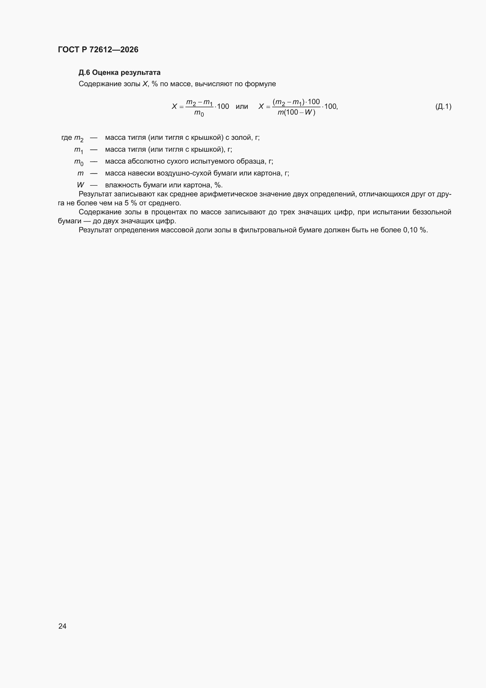 ���� � 72612-2026. �������� 28
