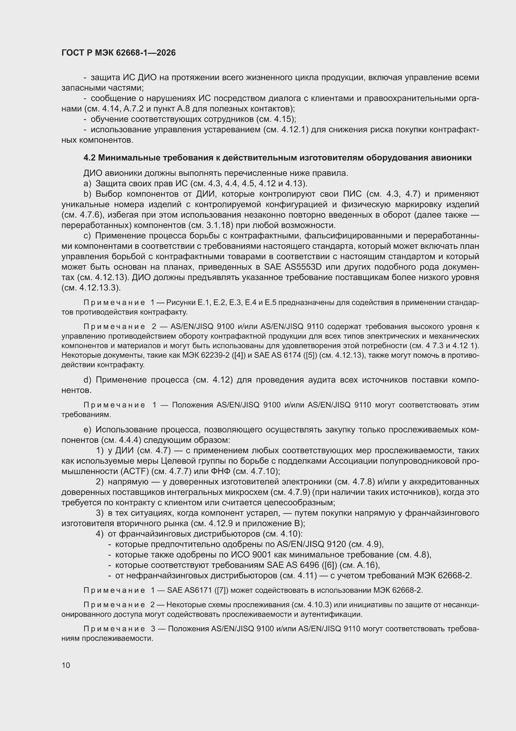 ���� � ��� 62668-1-2026. �������� 16