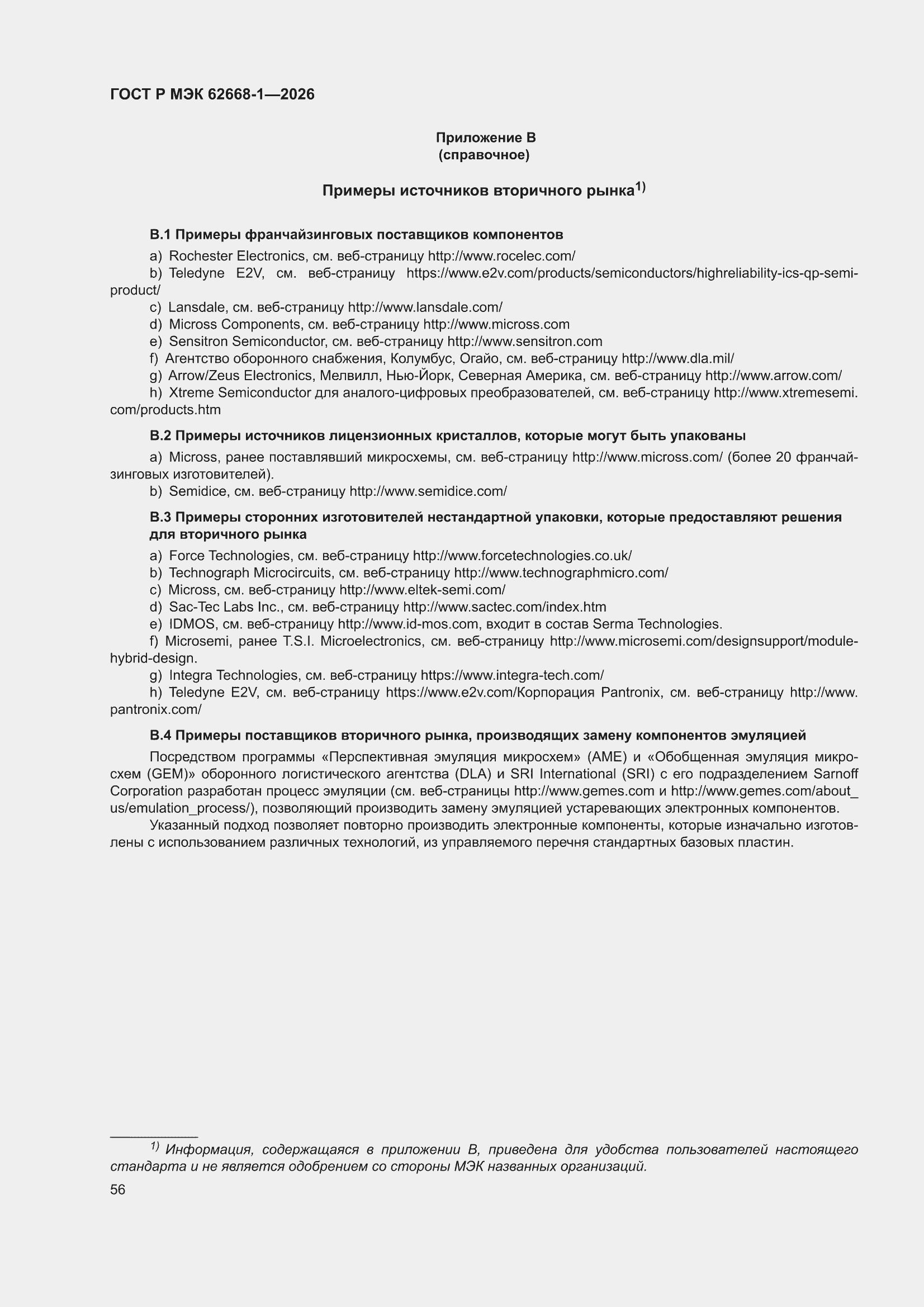���� � ��� 62668-1-2026. �������� 62
