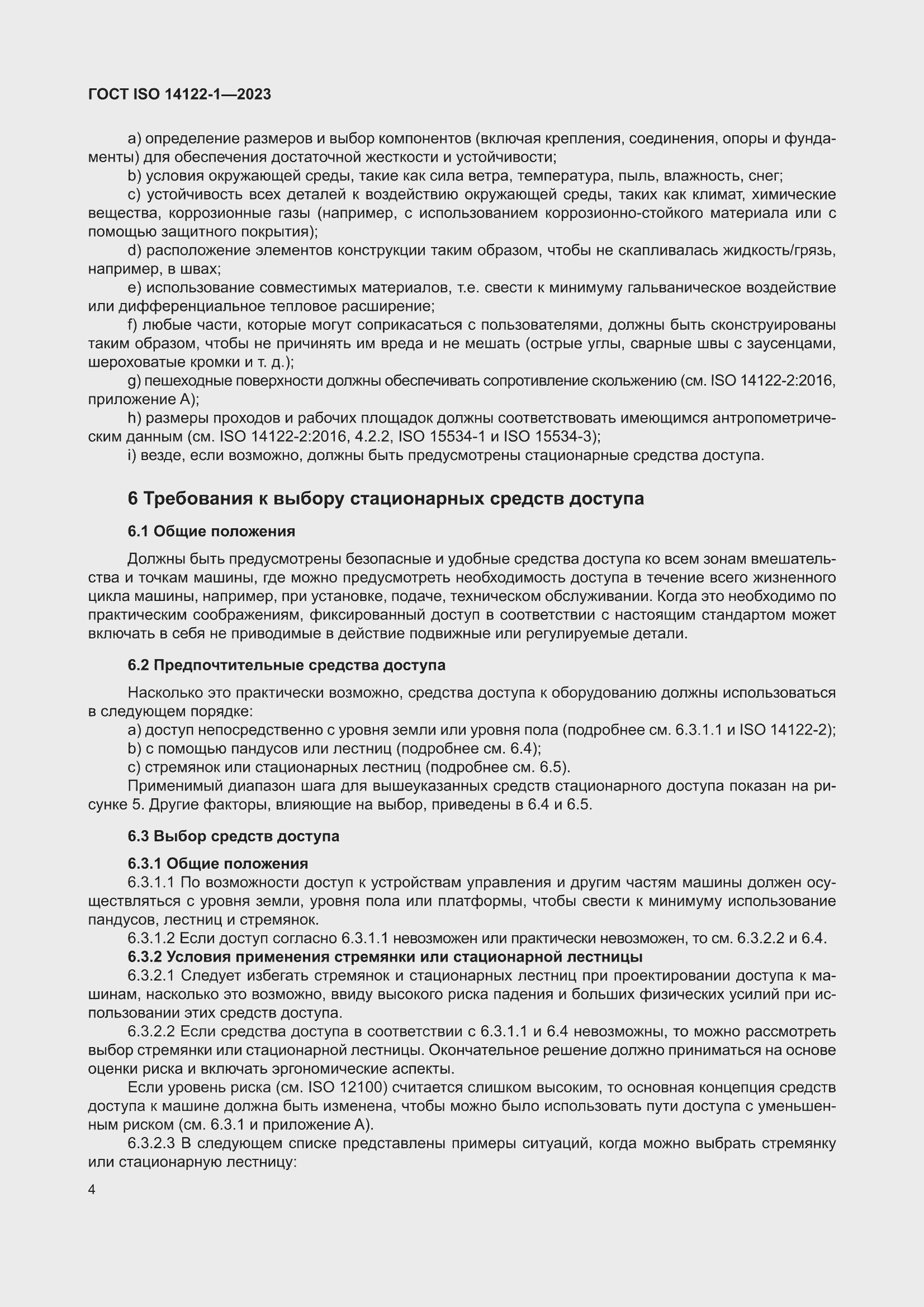 ���� ISO 14122-1-2023. �������� 10