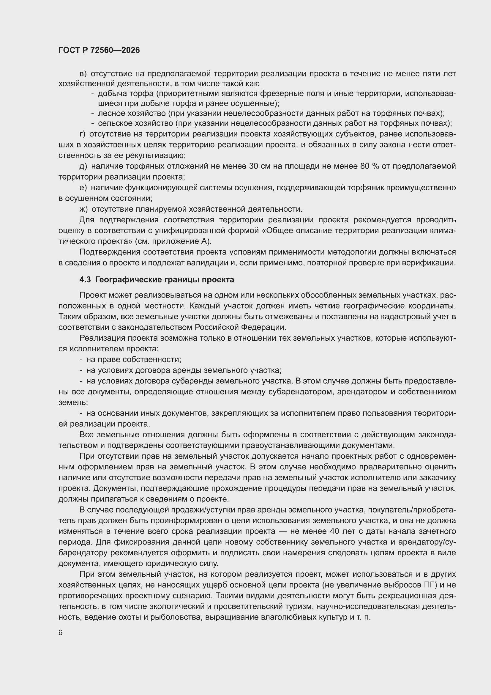 ���� � 72560-2026. �������� 12