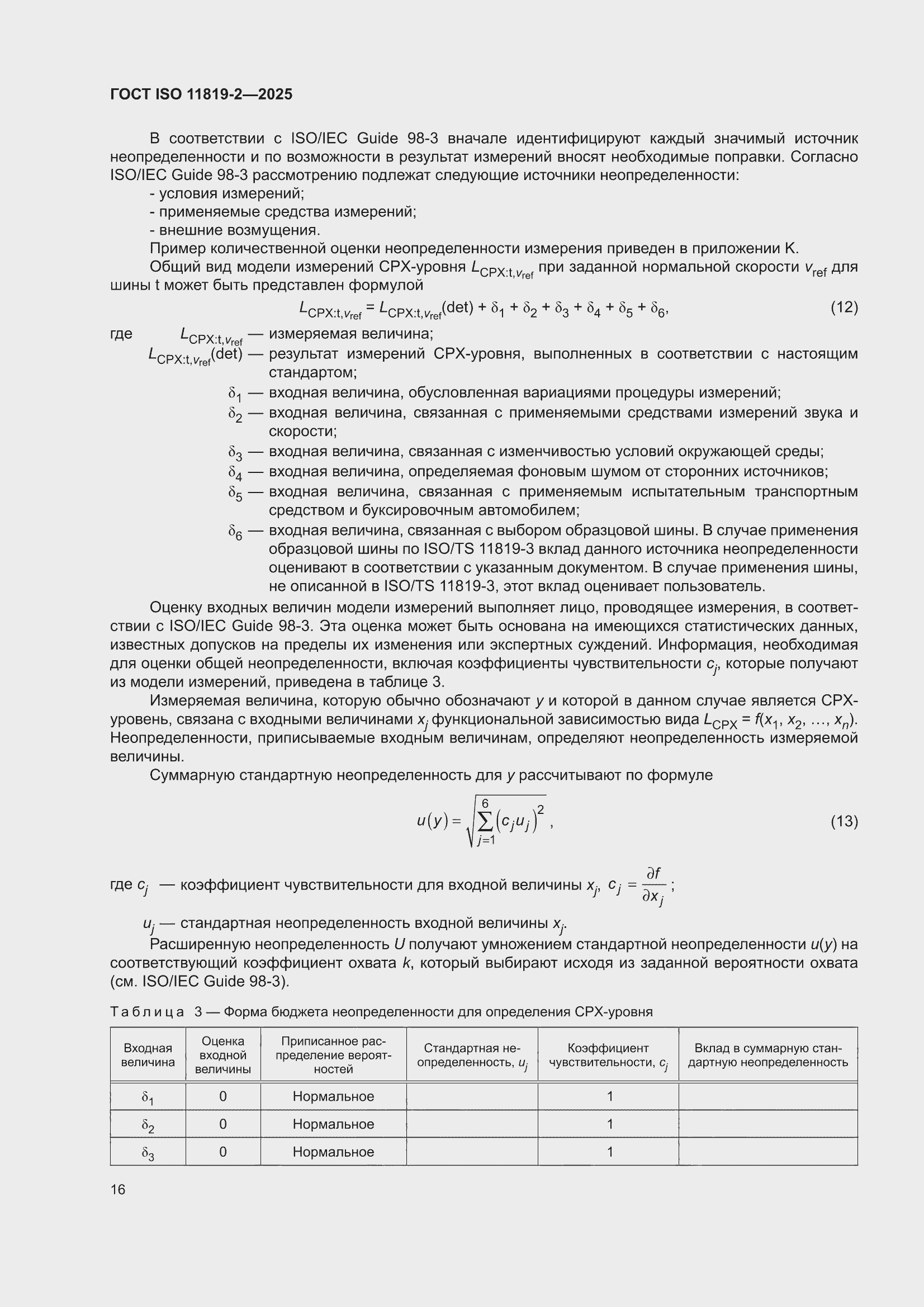 ���� ISO 11819-2-2025. �������� 22