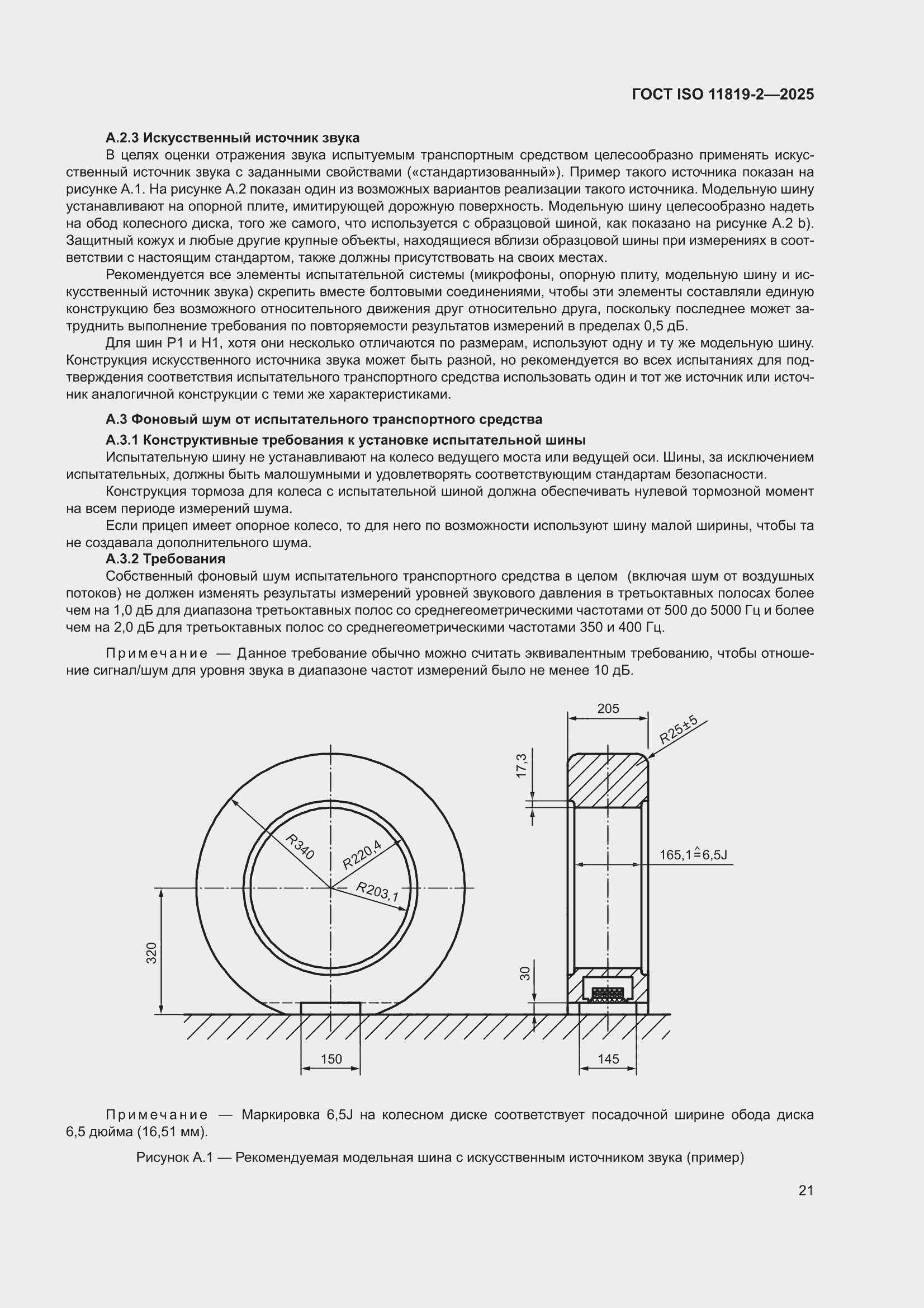 ���� ISO 11819-2-2025. �������� 27