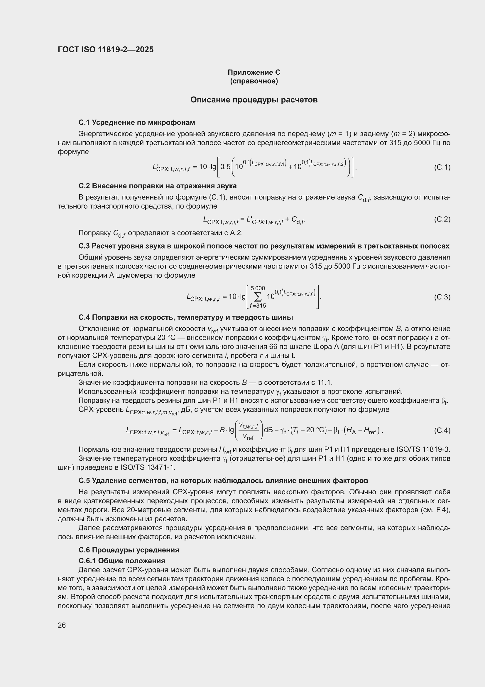 ���� ISO 11819-2-2025. �������� 32