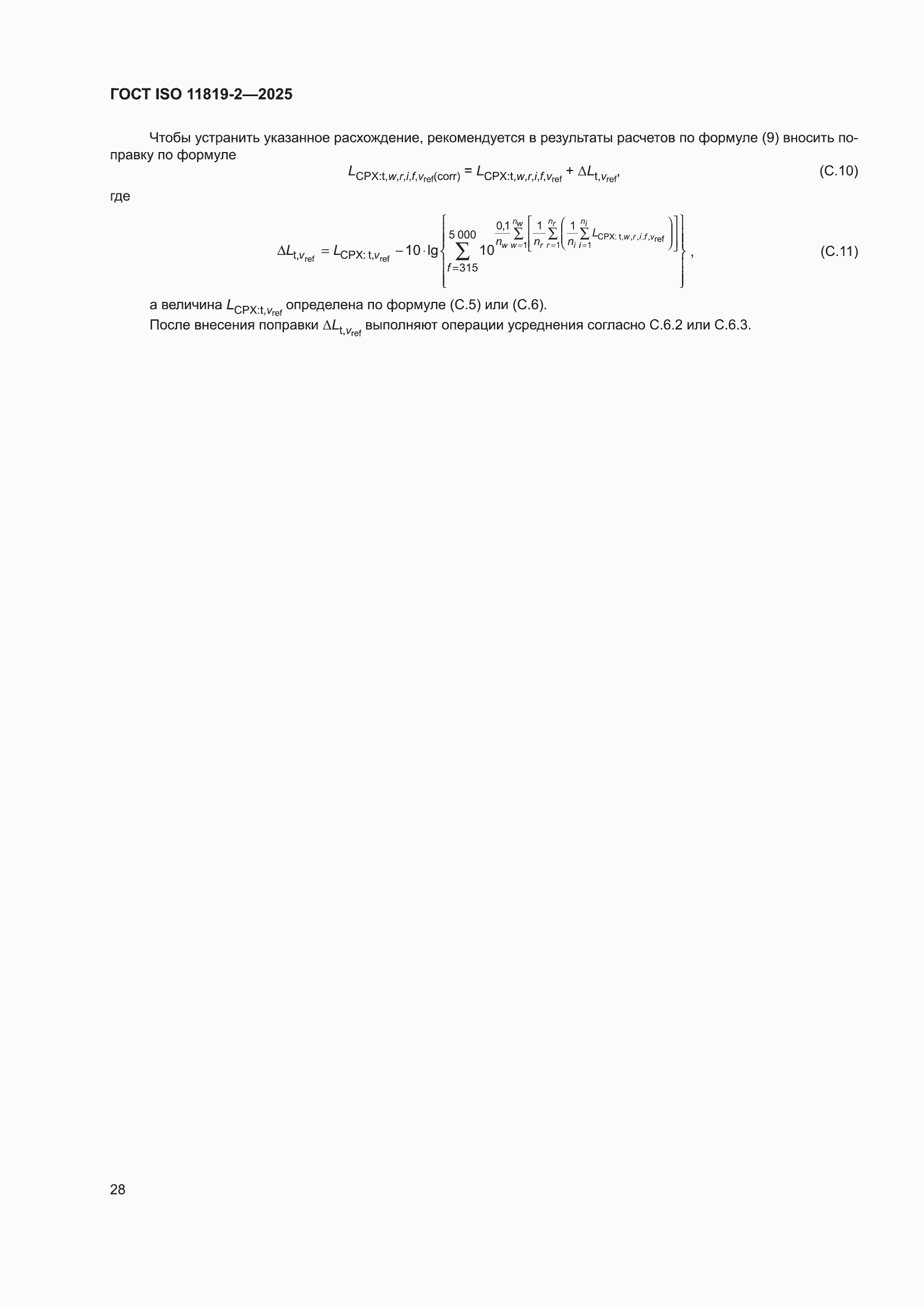 ���� ISO 11819-2-2025. �������� 34