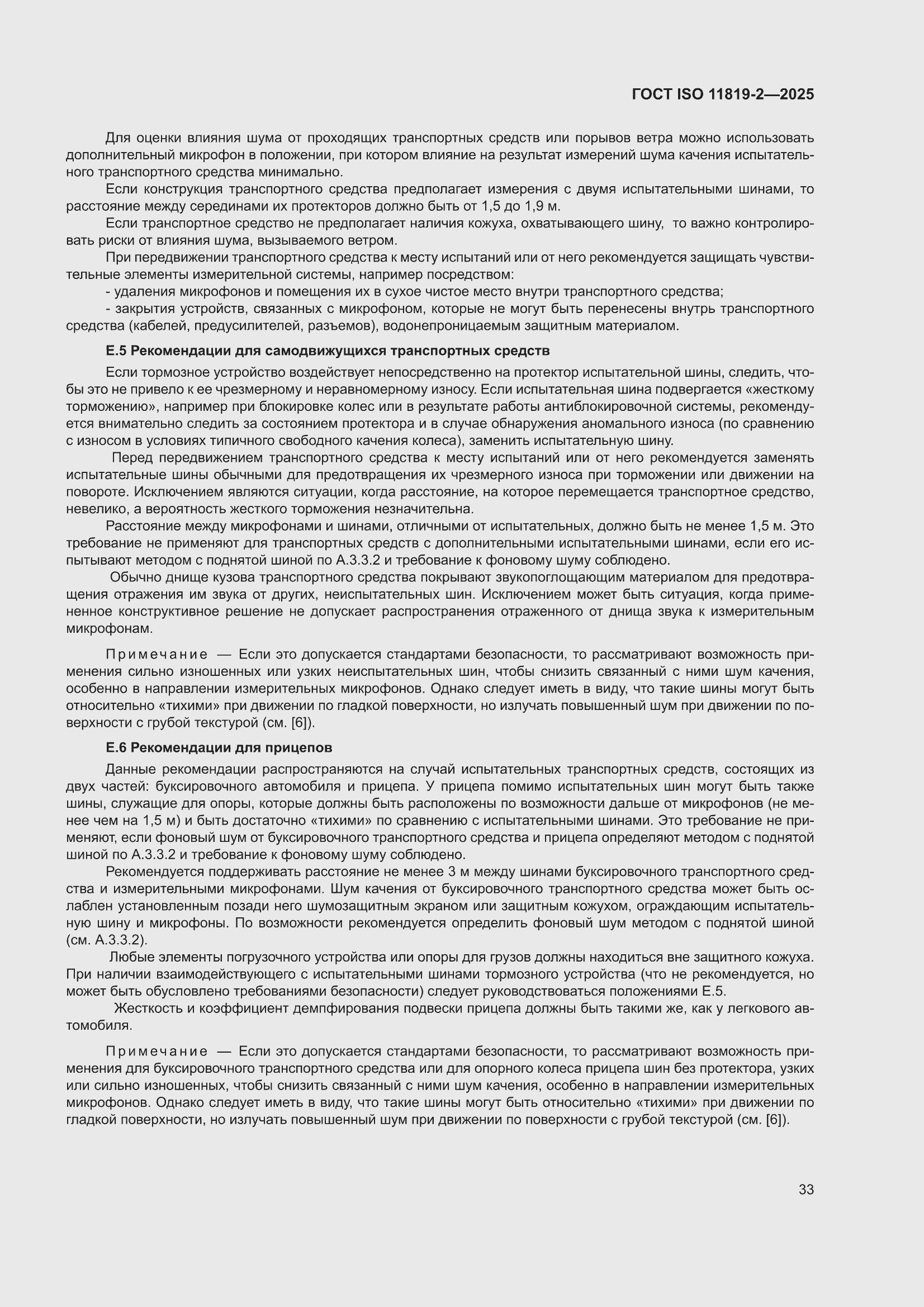 ���� ISO 11819-2-2025. �������� 39