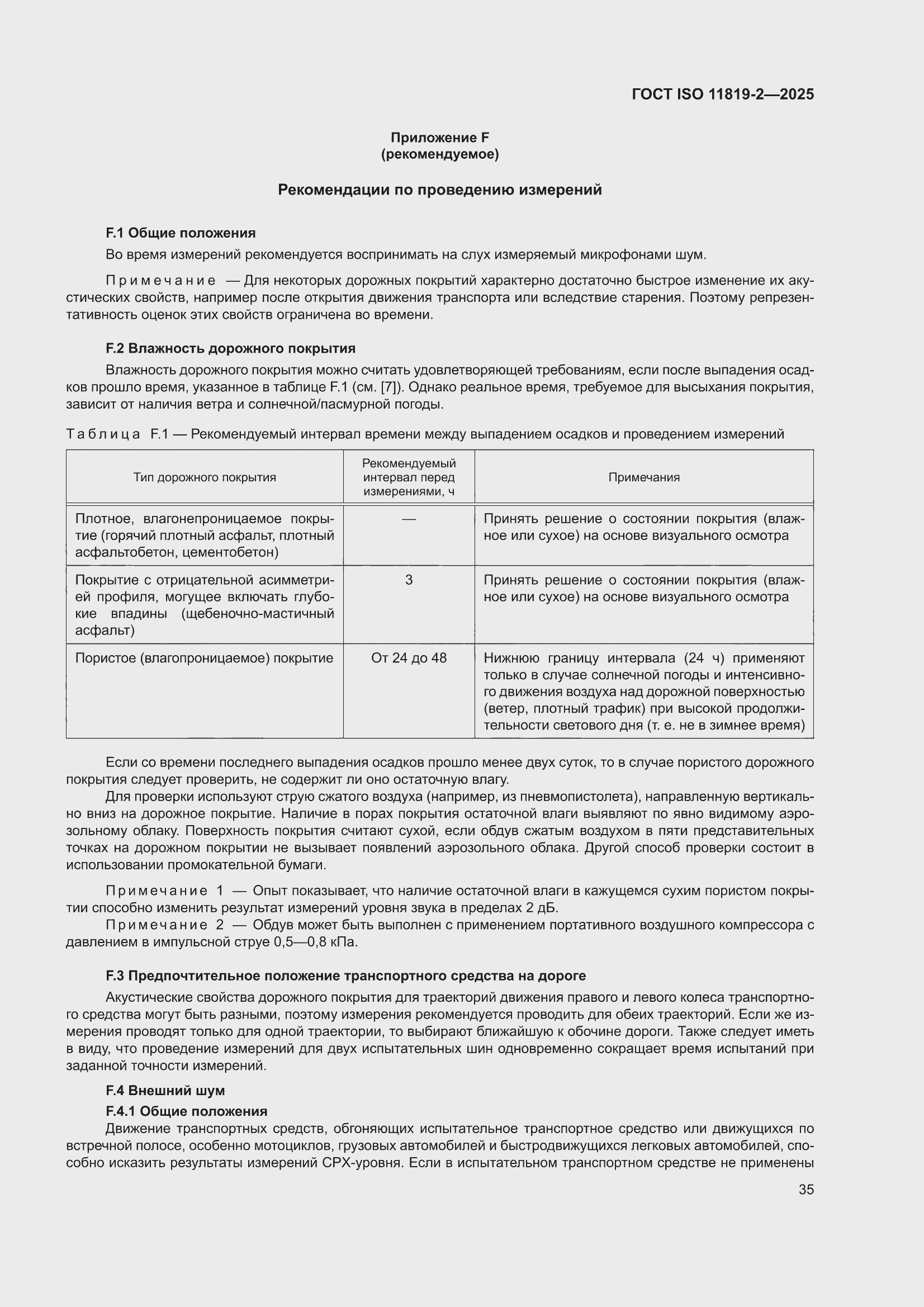 ���� ISO 11819-2-2025. �������� 41