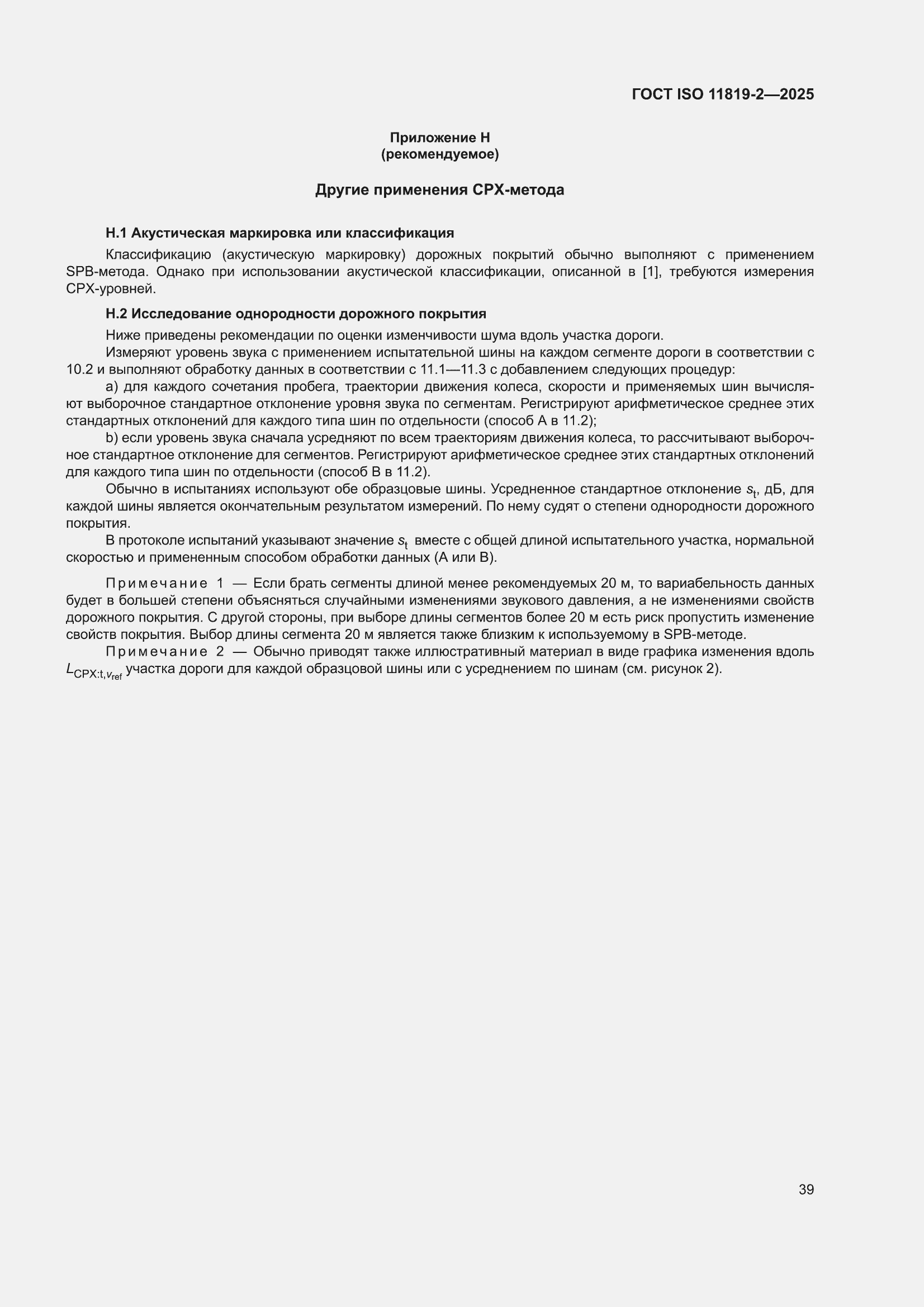 ���� ISO 11819-2-2025. �������� 45