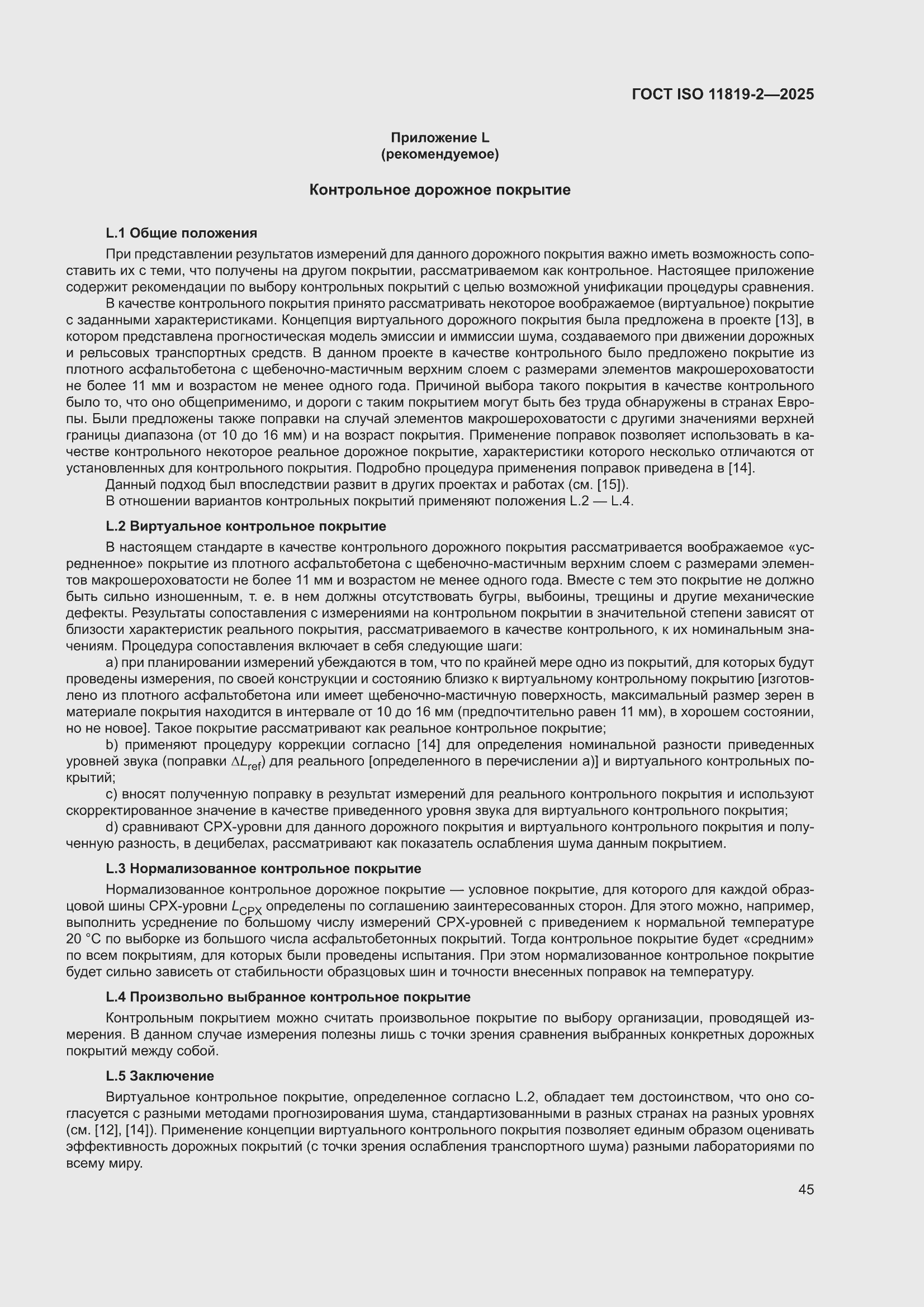 ���� ISO 11819-2-2025. �������� 51