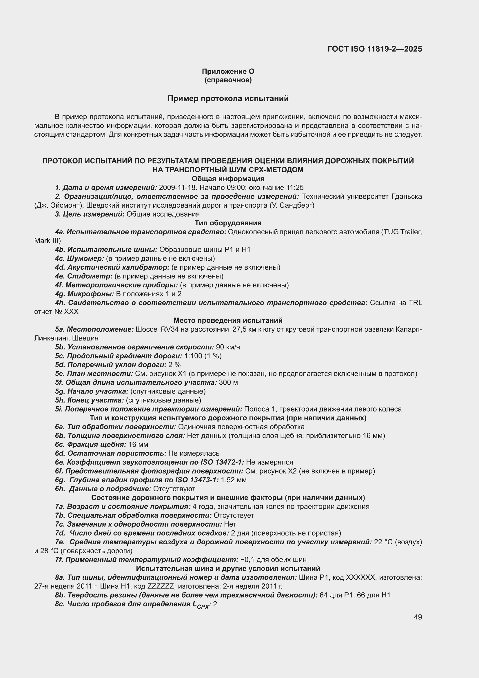 ���� ISO 11819-2-2025. �������� 55