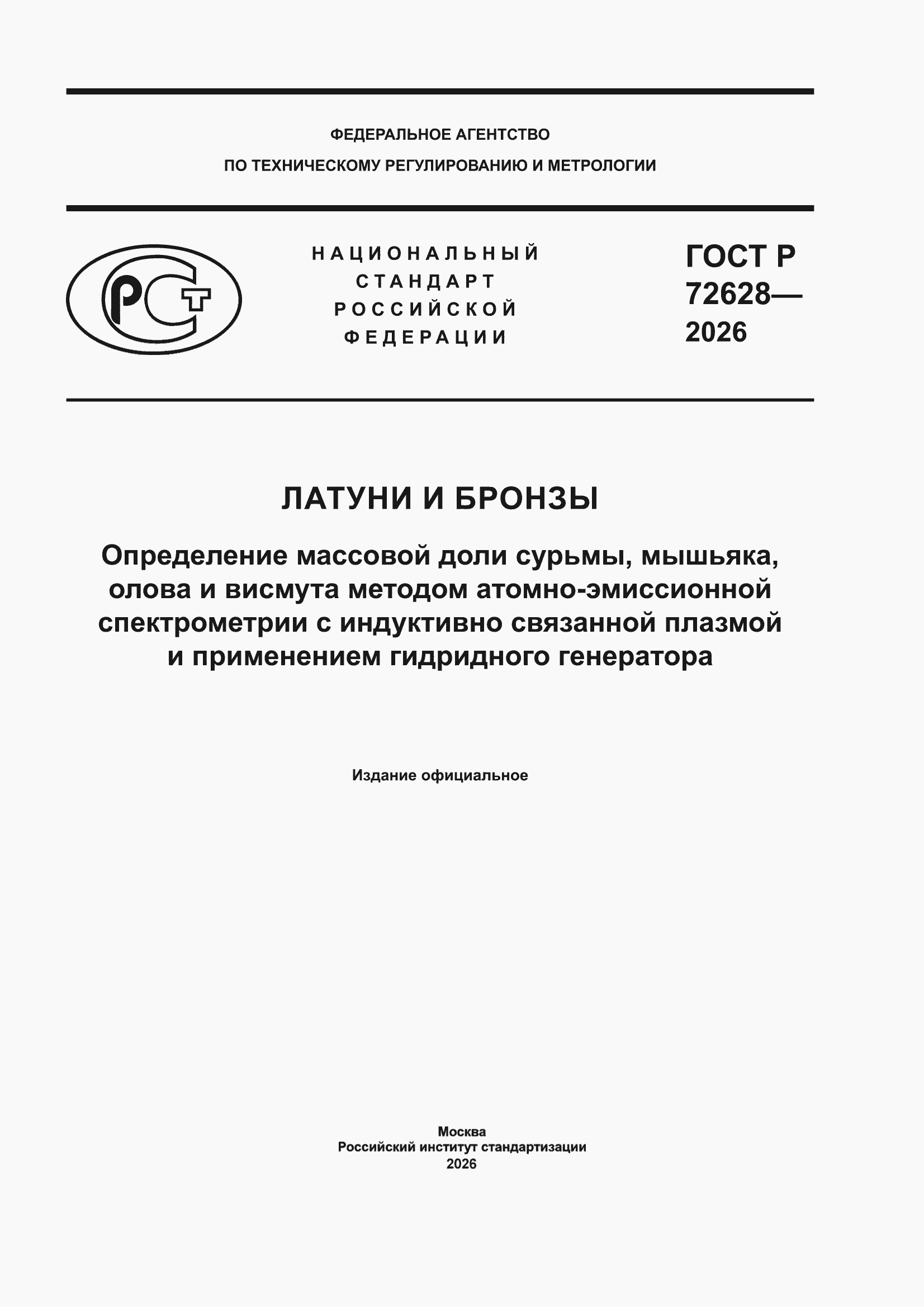 ���� � 72628-2026. �������� 1