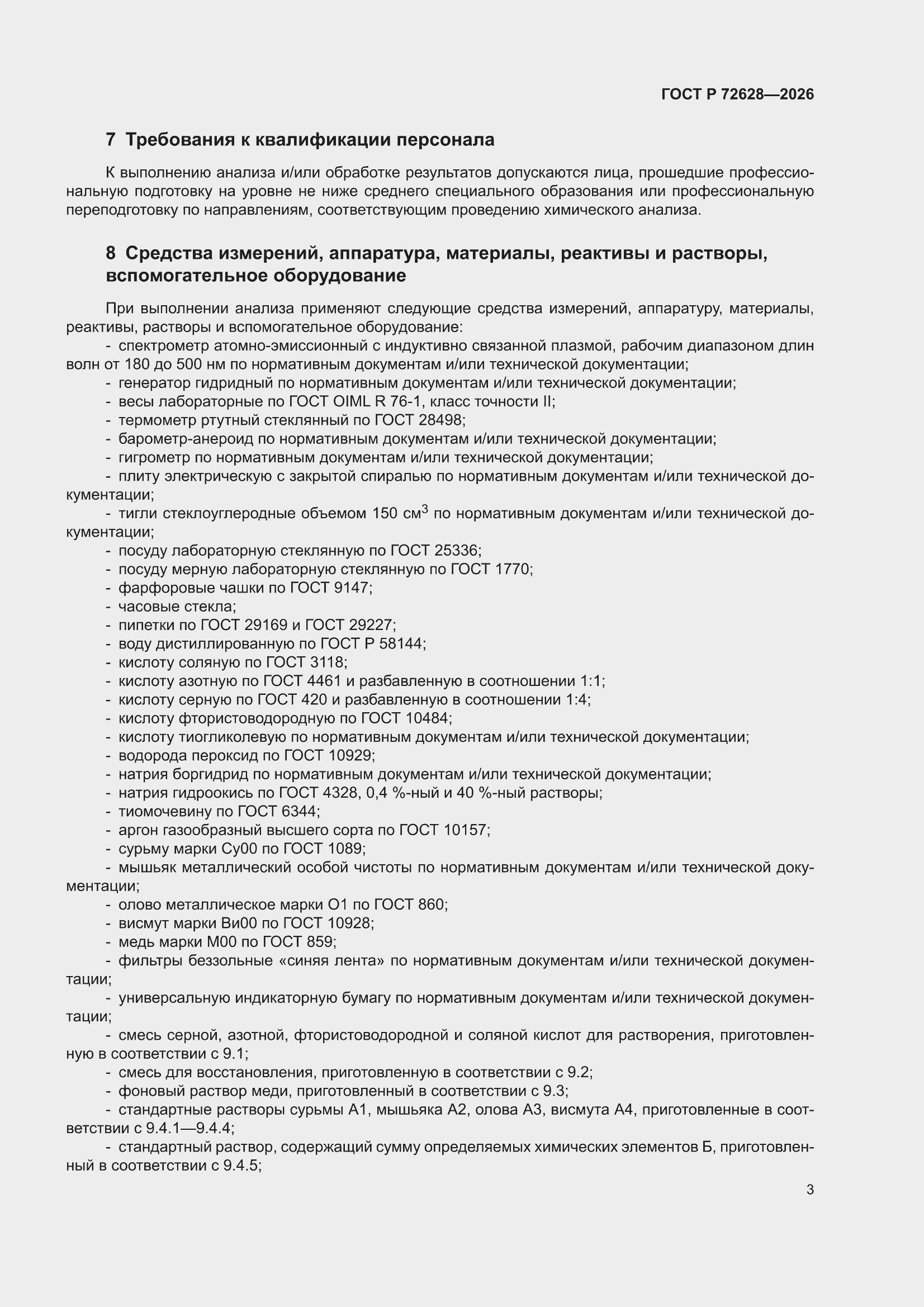 ���� � 72628-2026. �������� 7