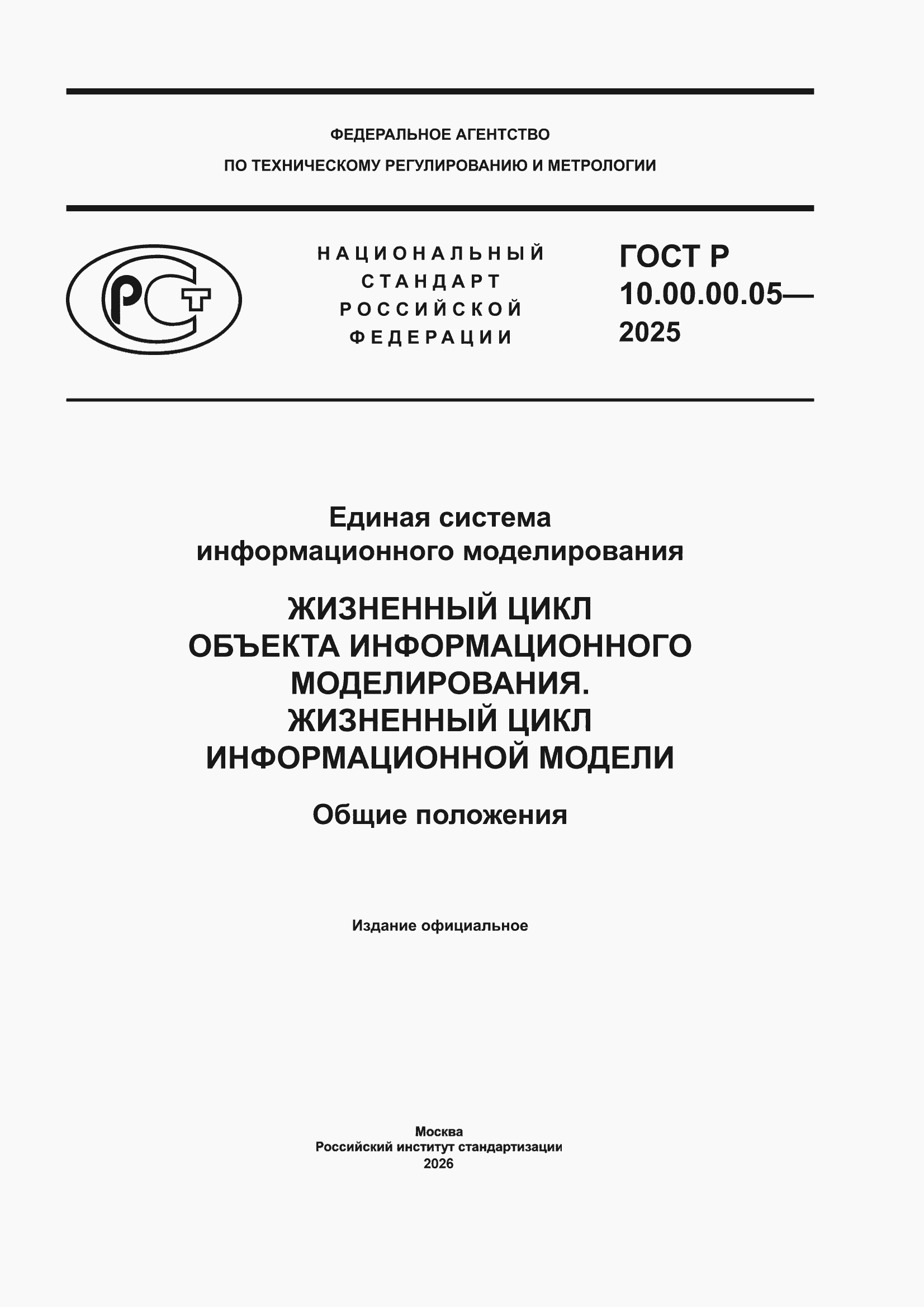 ���� � 10.00.00.05-2025. �������� 1