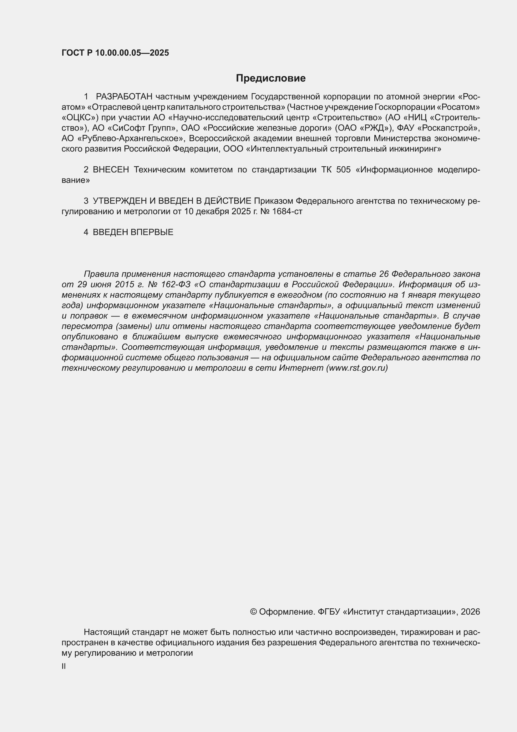 ���� � 10.00.00.05-2025. �������� 2