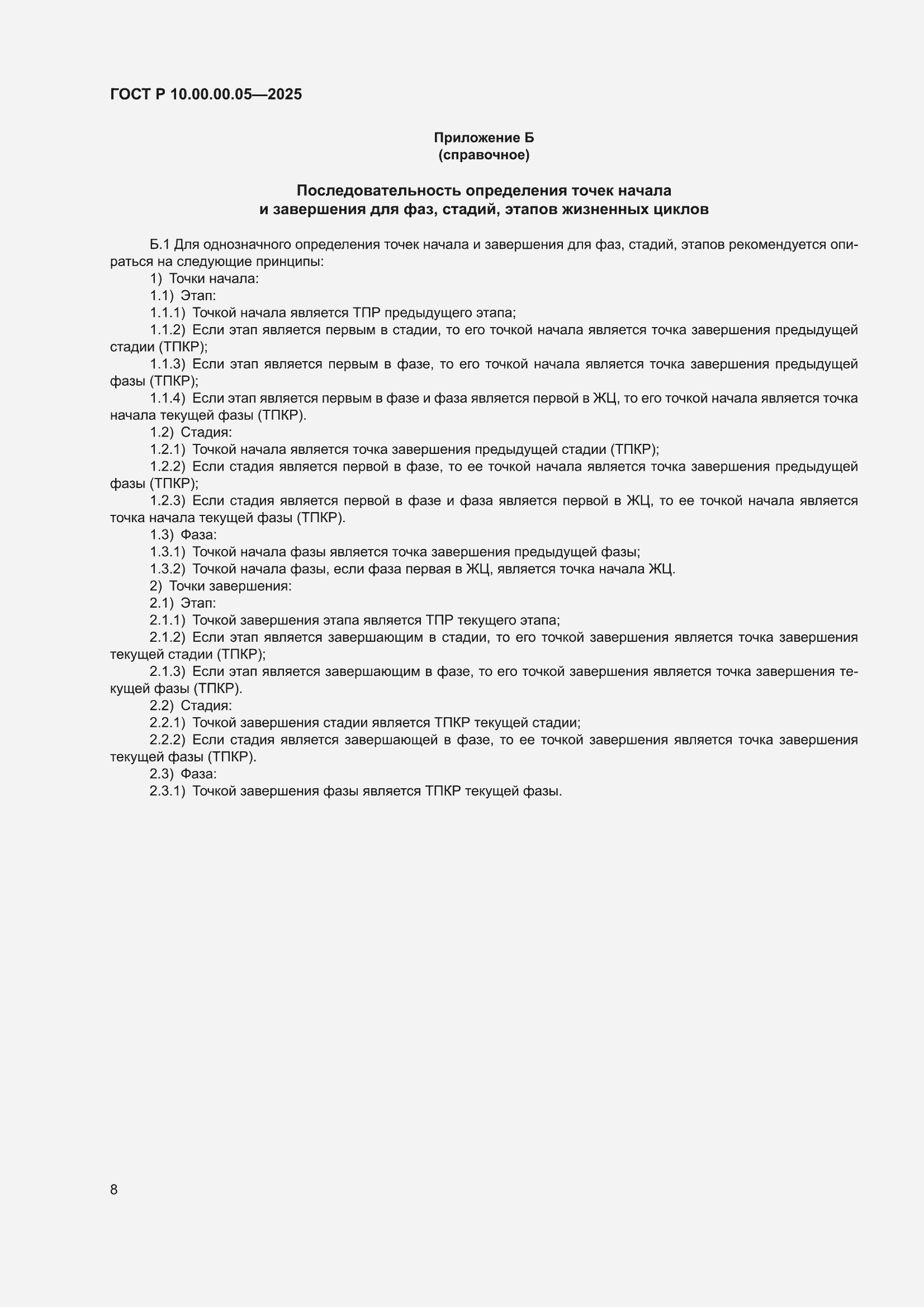 ���� � 10.00.00.05-2025. �������� 12