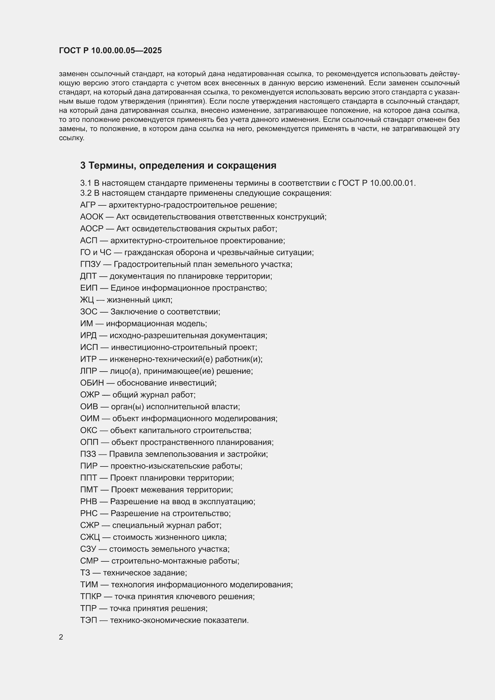 ���� � 10.00.00.05-2025. �������� 6