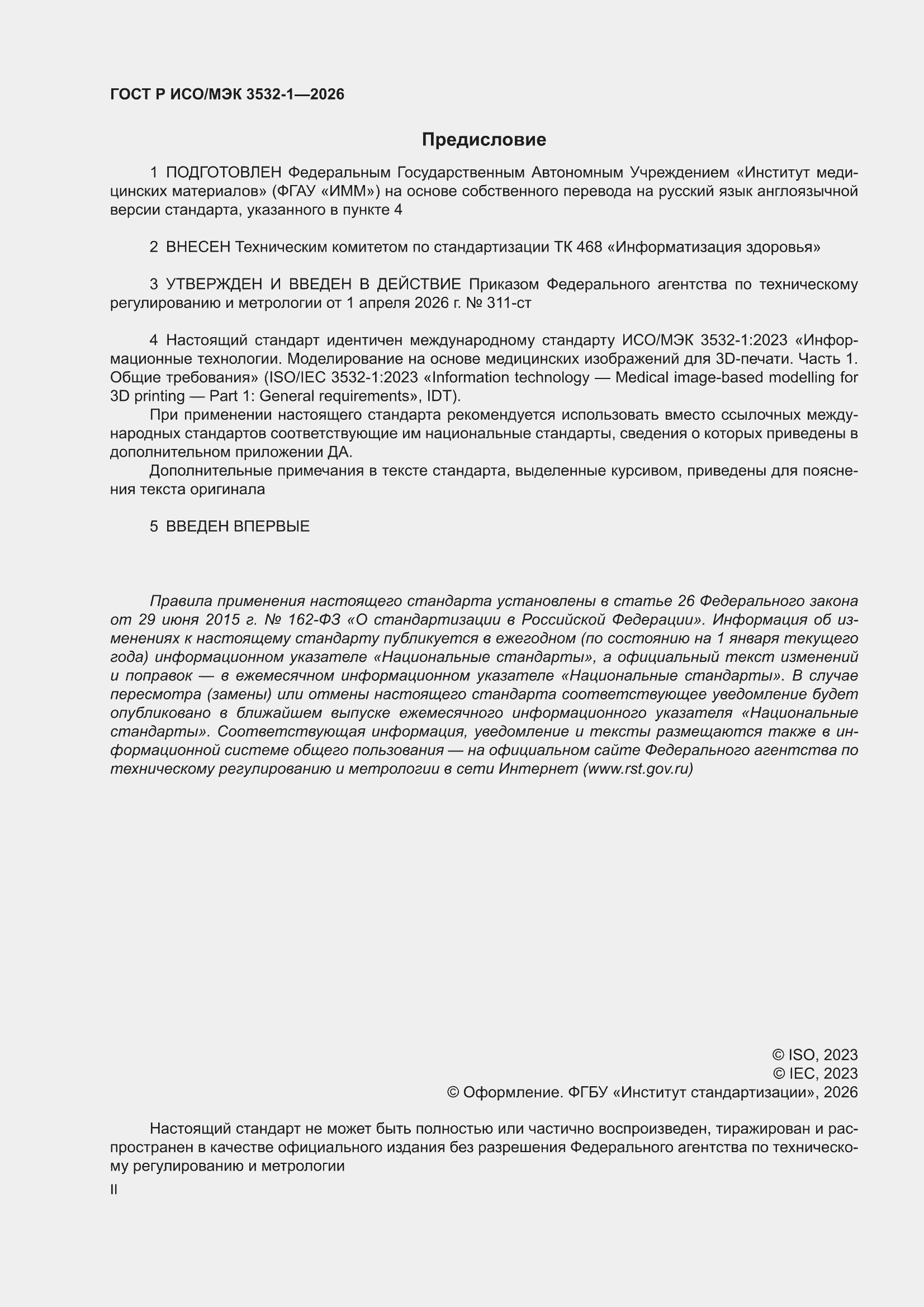 ���� � ���/��� 3532-1-2026. �������� 2