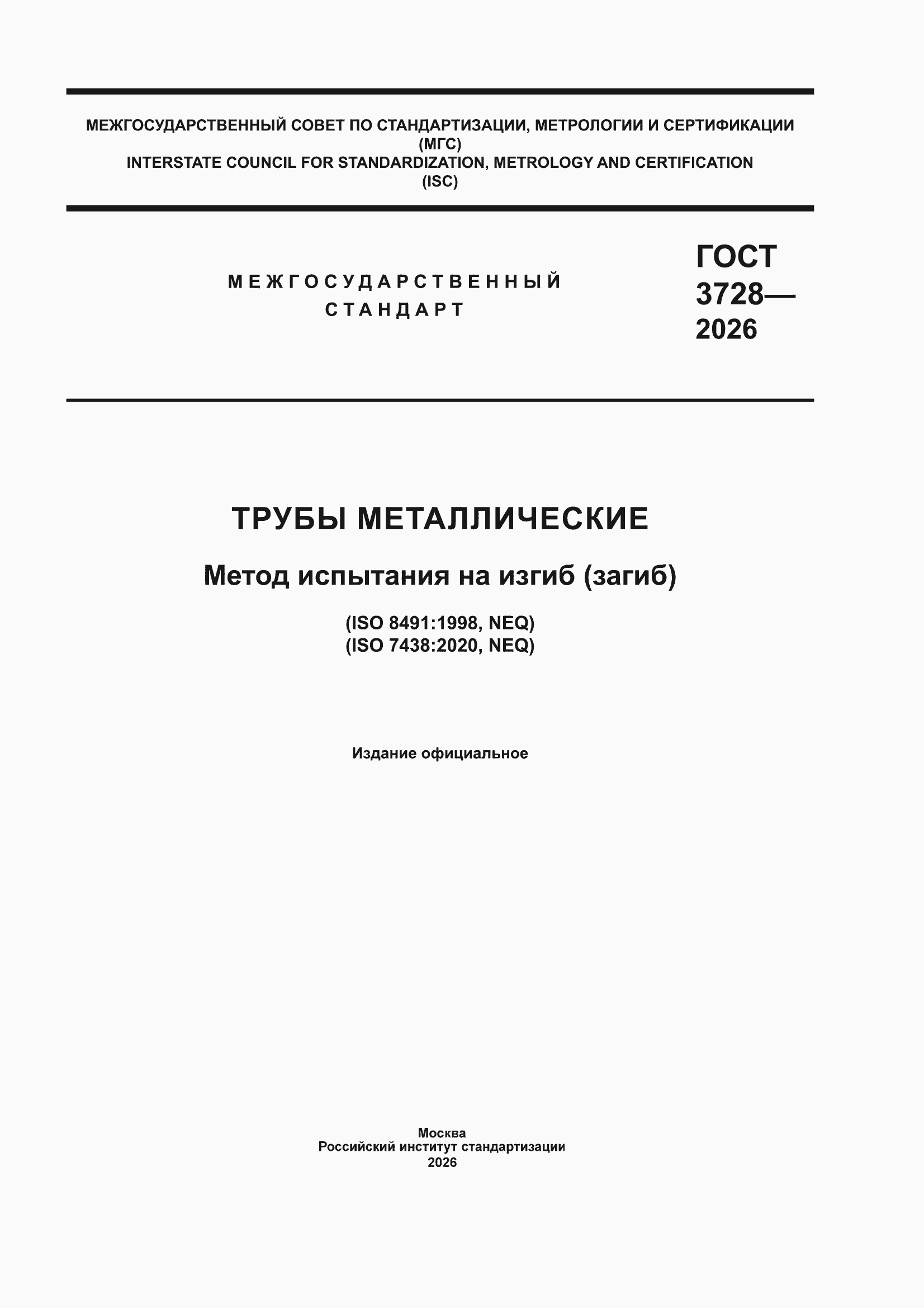 ���� 3728-2026. �������� 1