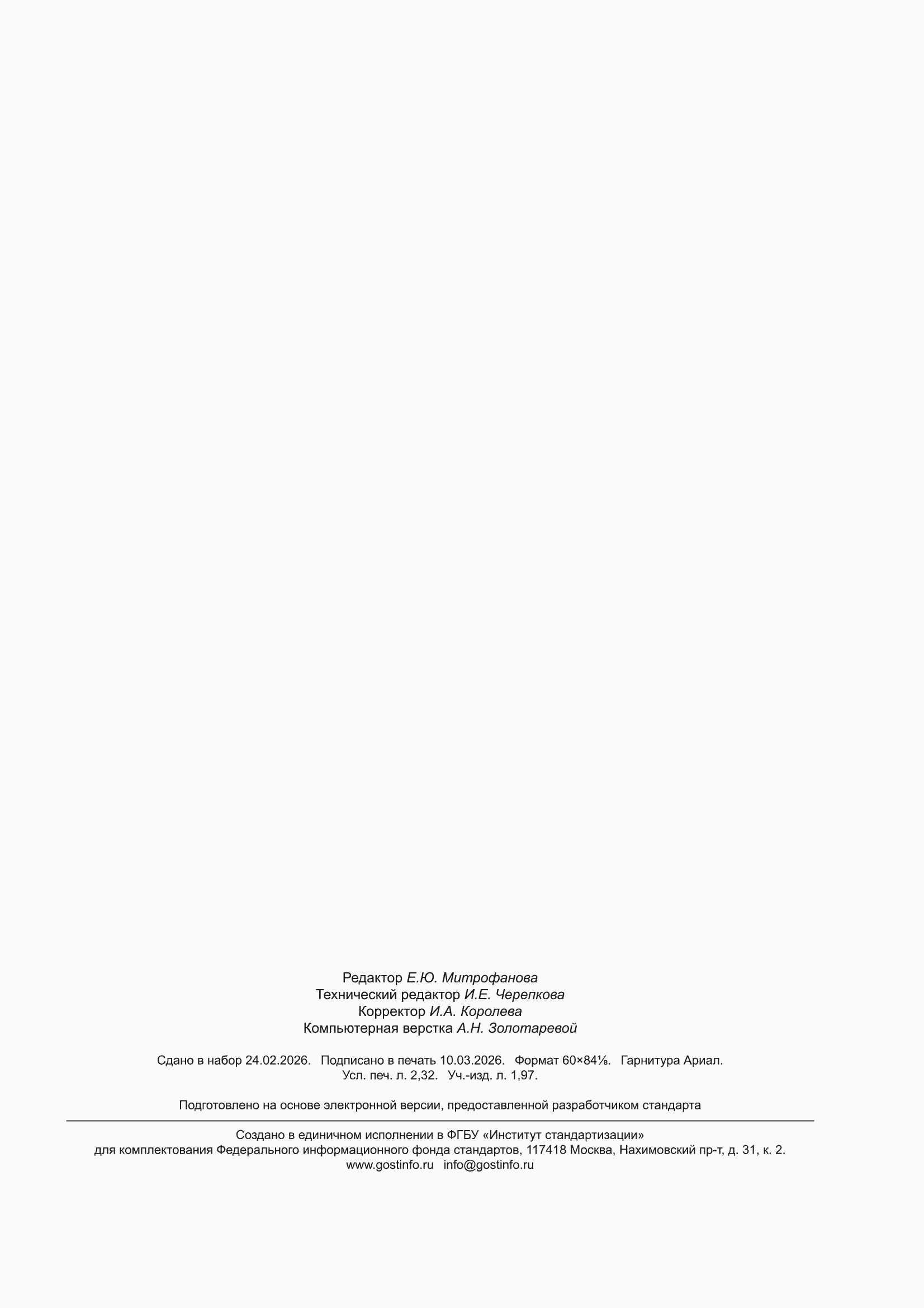 ���� 3728-2026. �������� 19