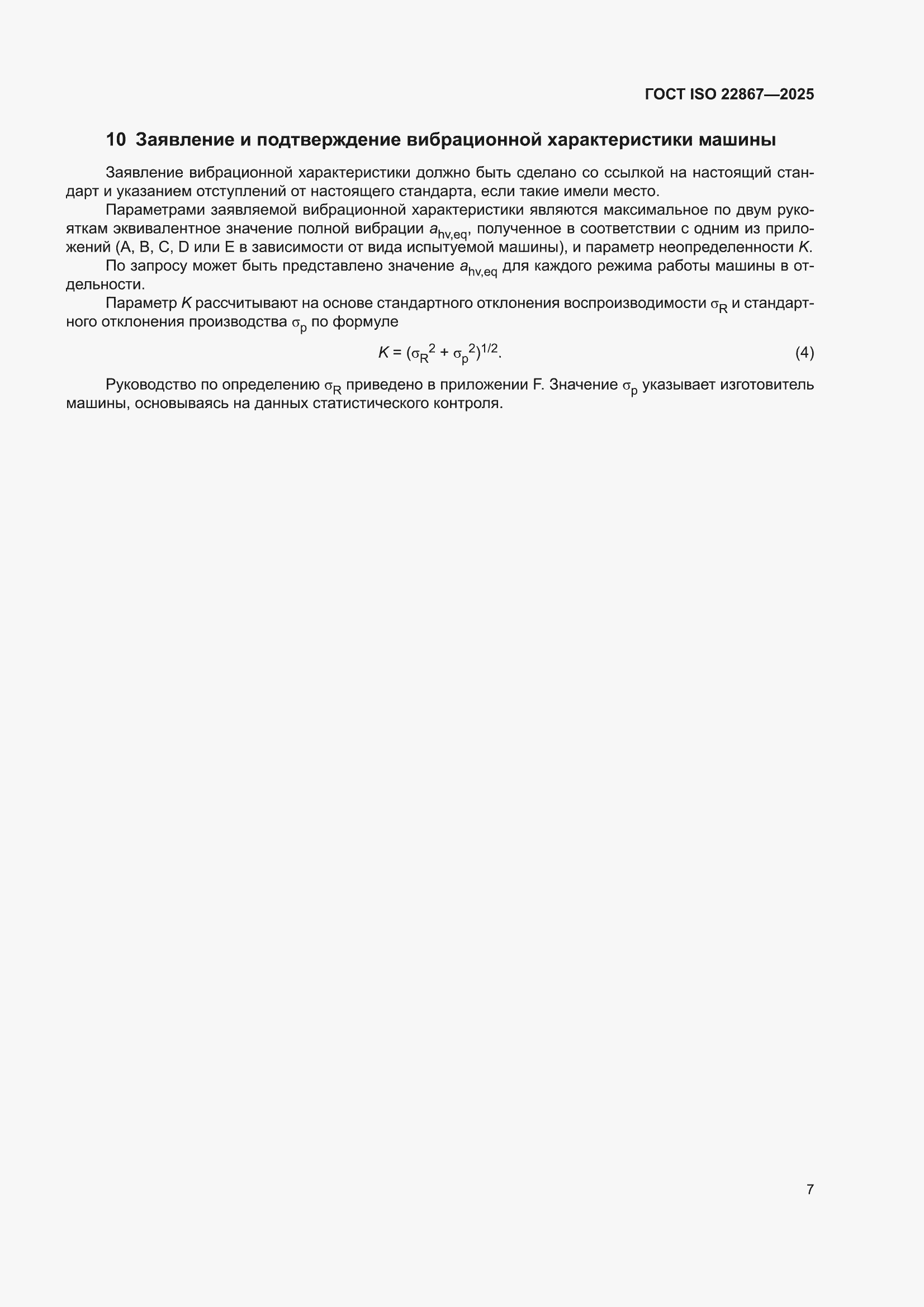 ���� ISO 22867-2025. �������� 13