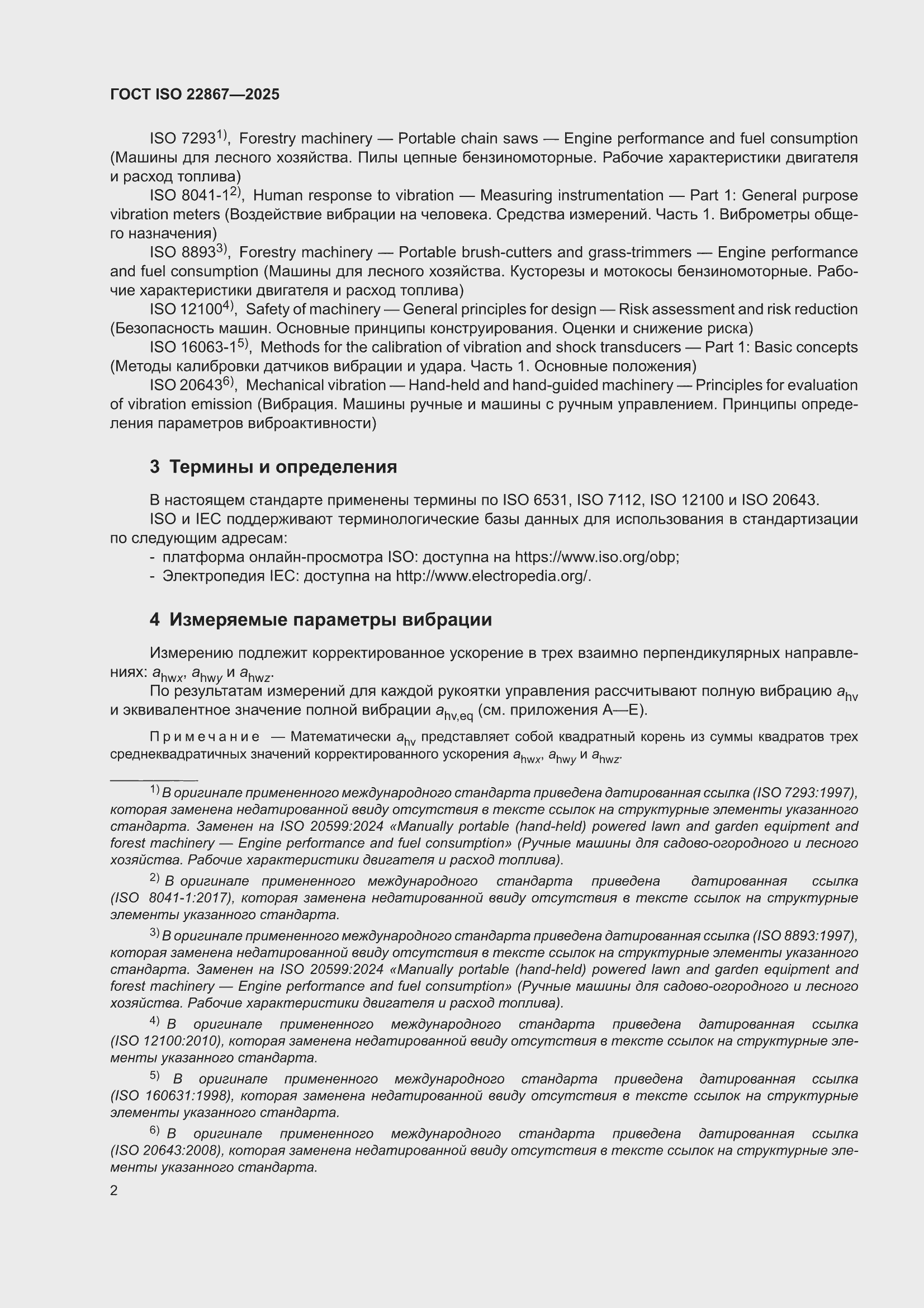 ���� ISO 22867-2025. �������� 8