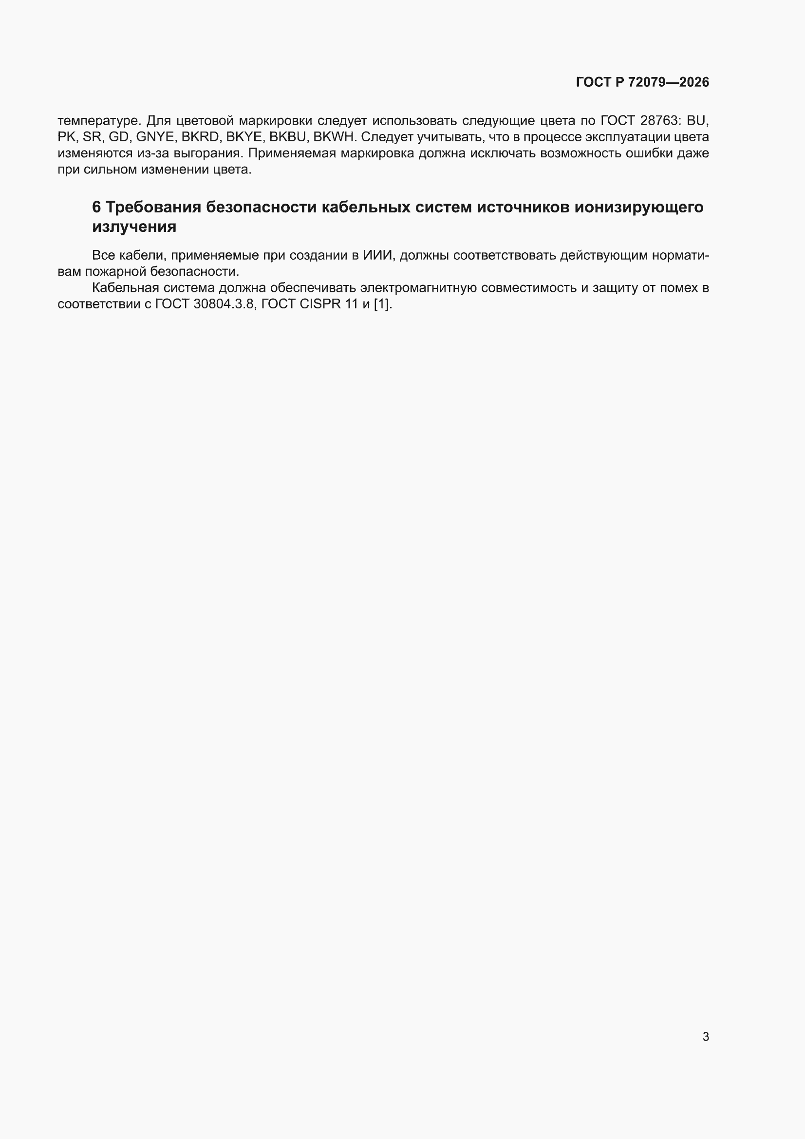 ���� � 72079-2026. �������� 5