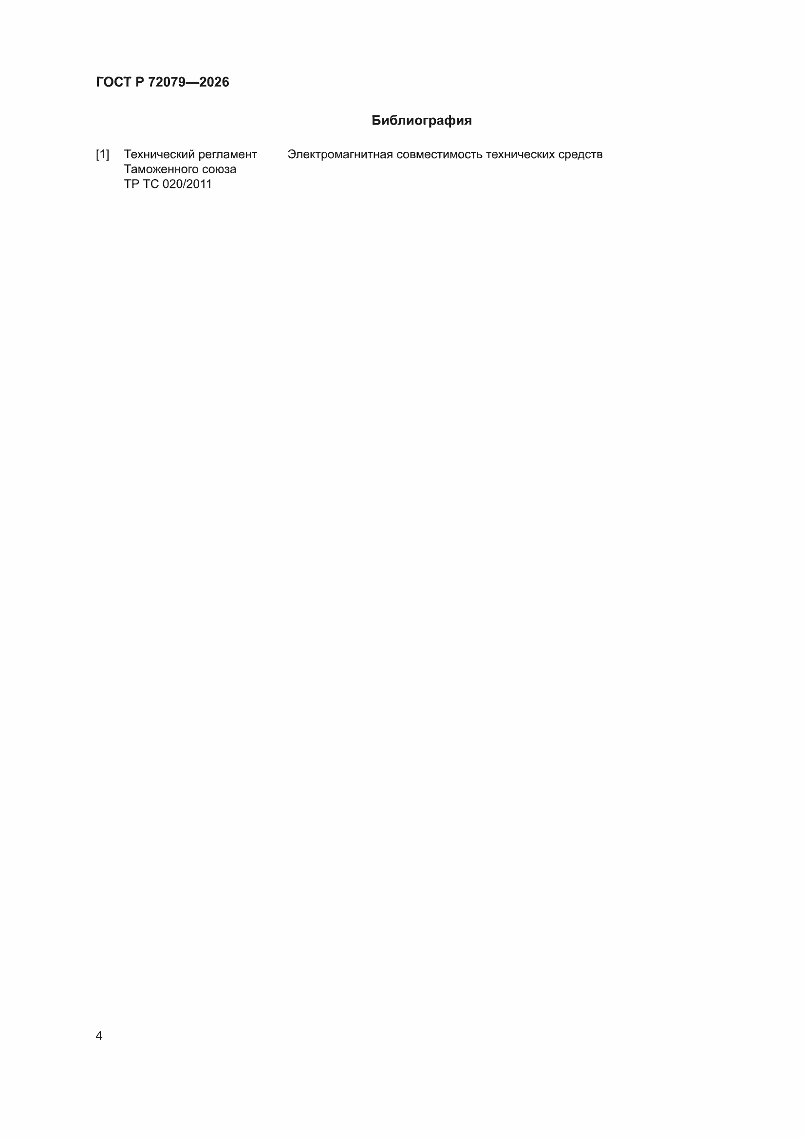���� � 72079-2026. �������� 6