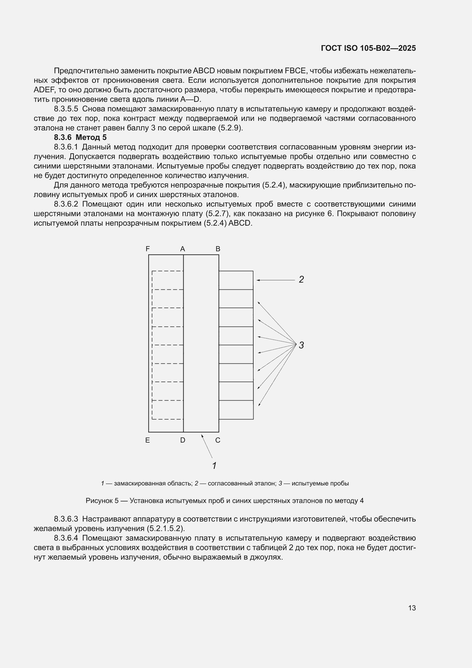 ���� ISO 105-B02-2025. �������� 17