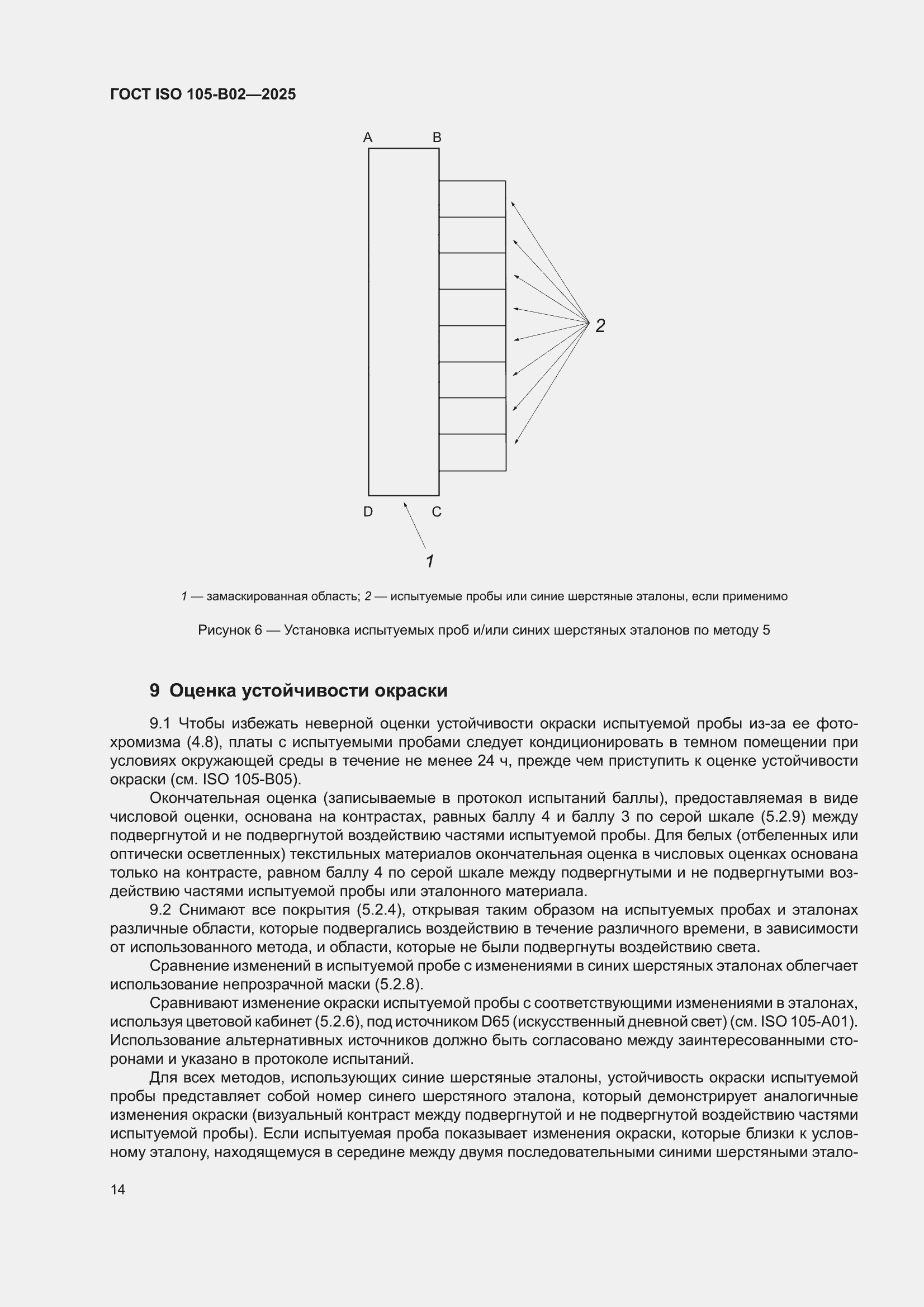 ���� ISO 105-B02-2025. �������� 18