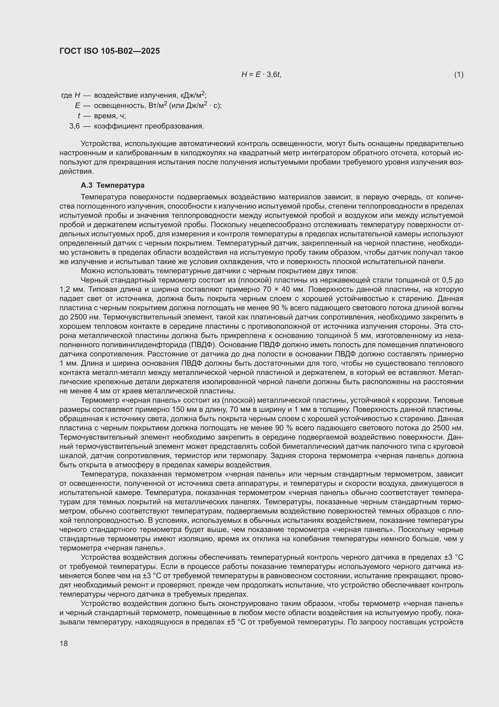 ���� ISO 105-B02-2025. �������� 22