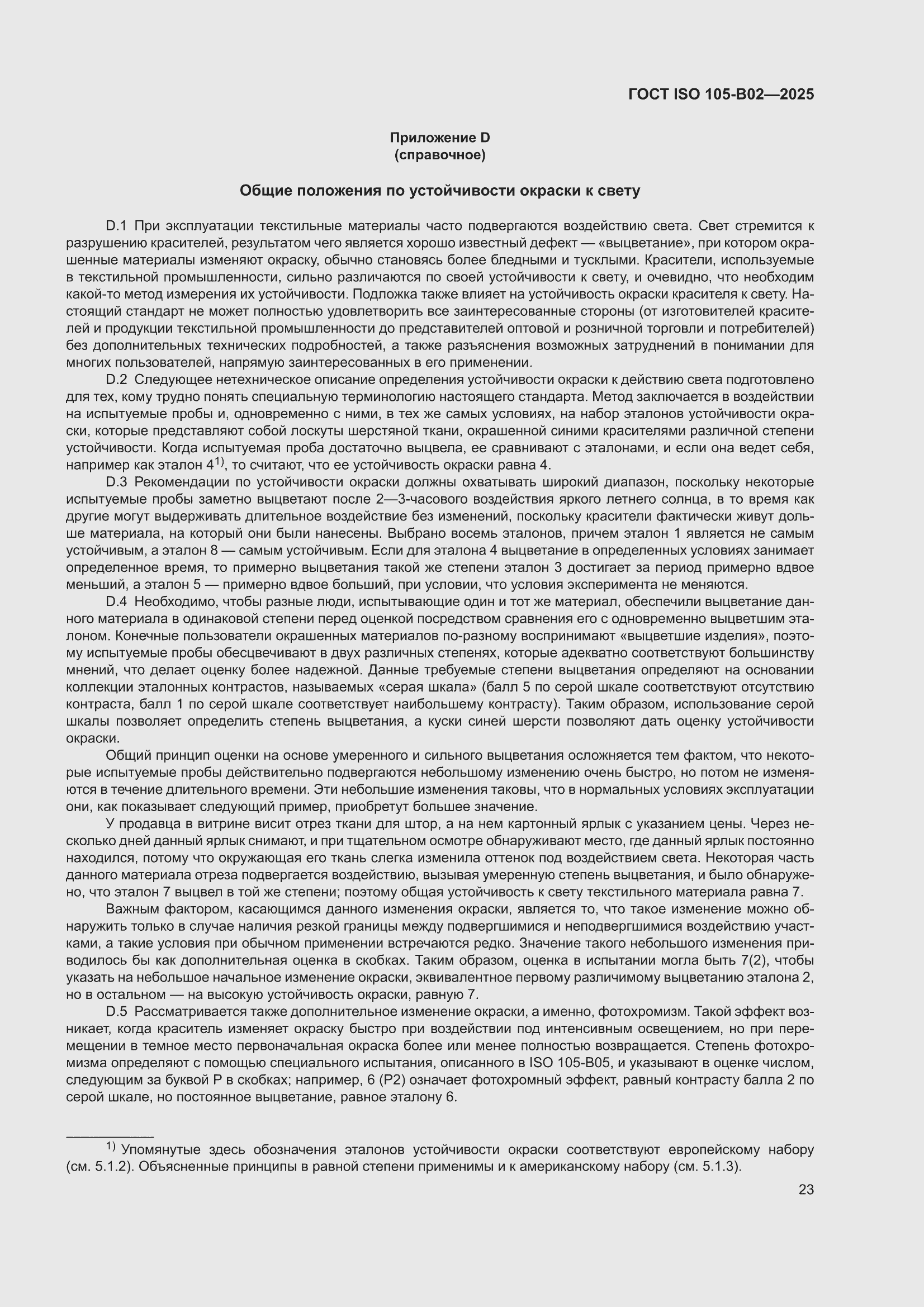 ���� ISO 105-B02-2025. �������� 27
