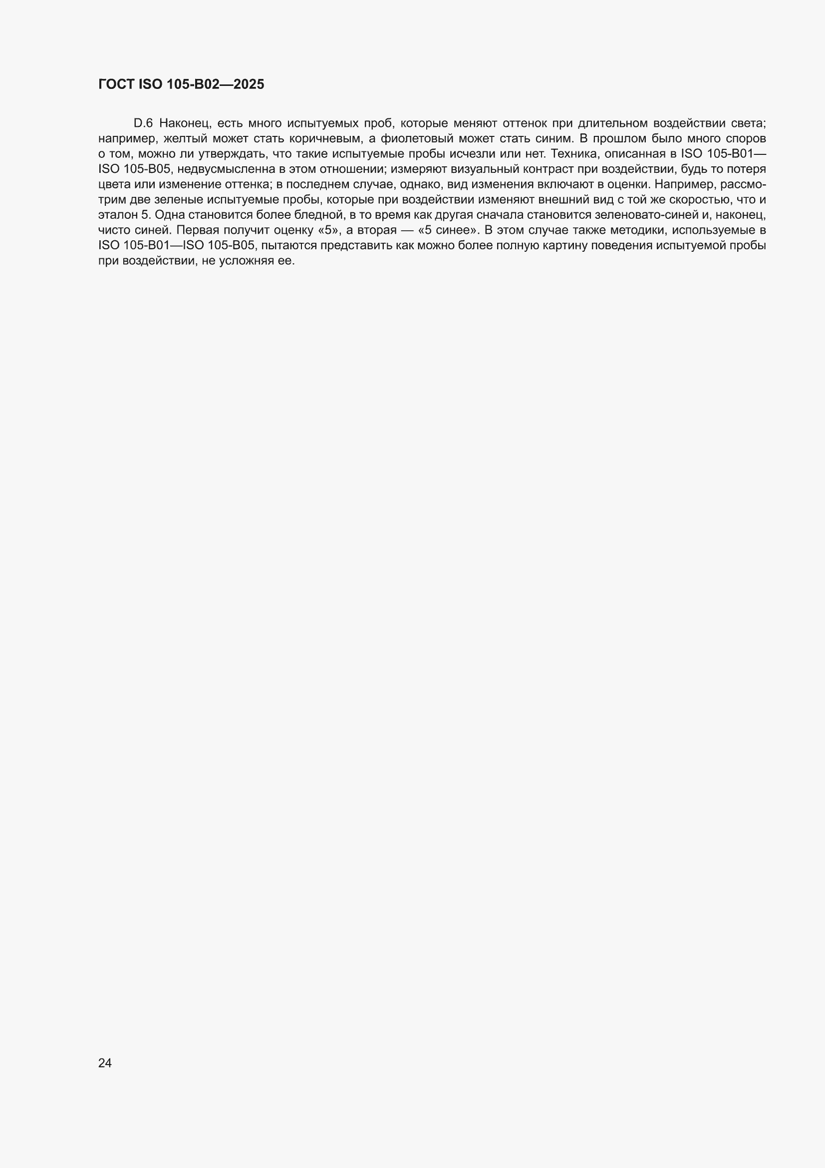 ���� ISO 105-B02-2025. �������� 28