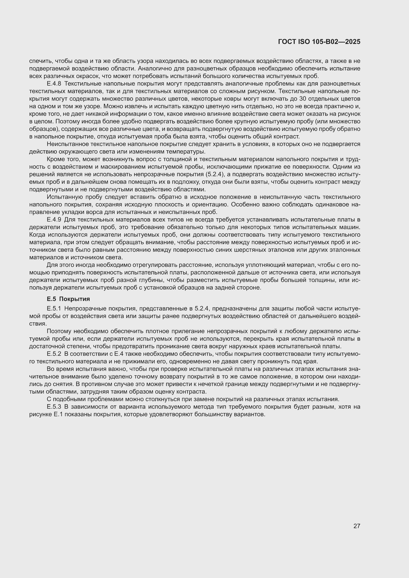 ���� ISO 105-B02-2025. �������� 31
