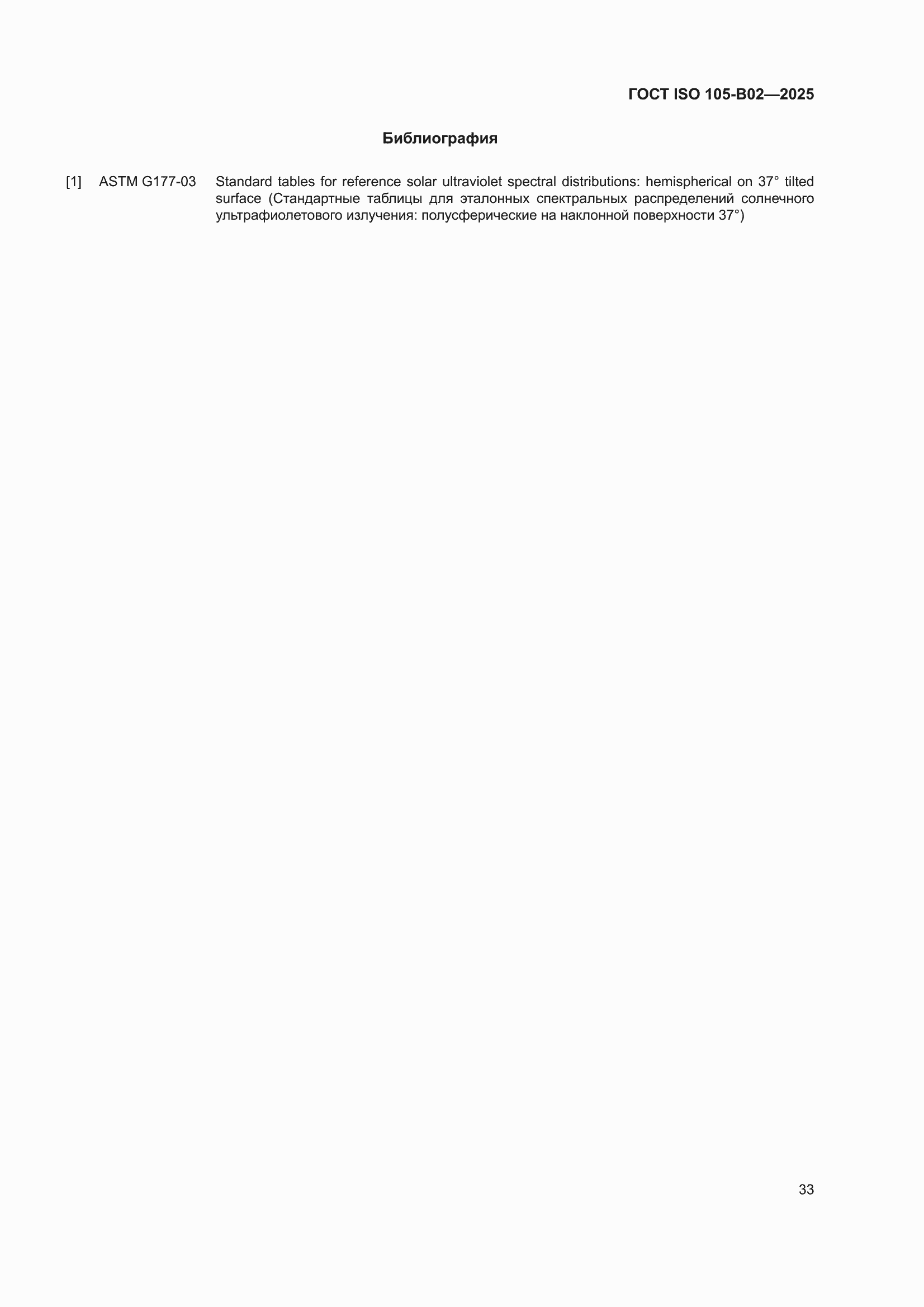 ���� ISO 105-B02-2025. �������� 37