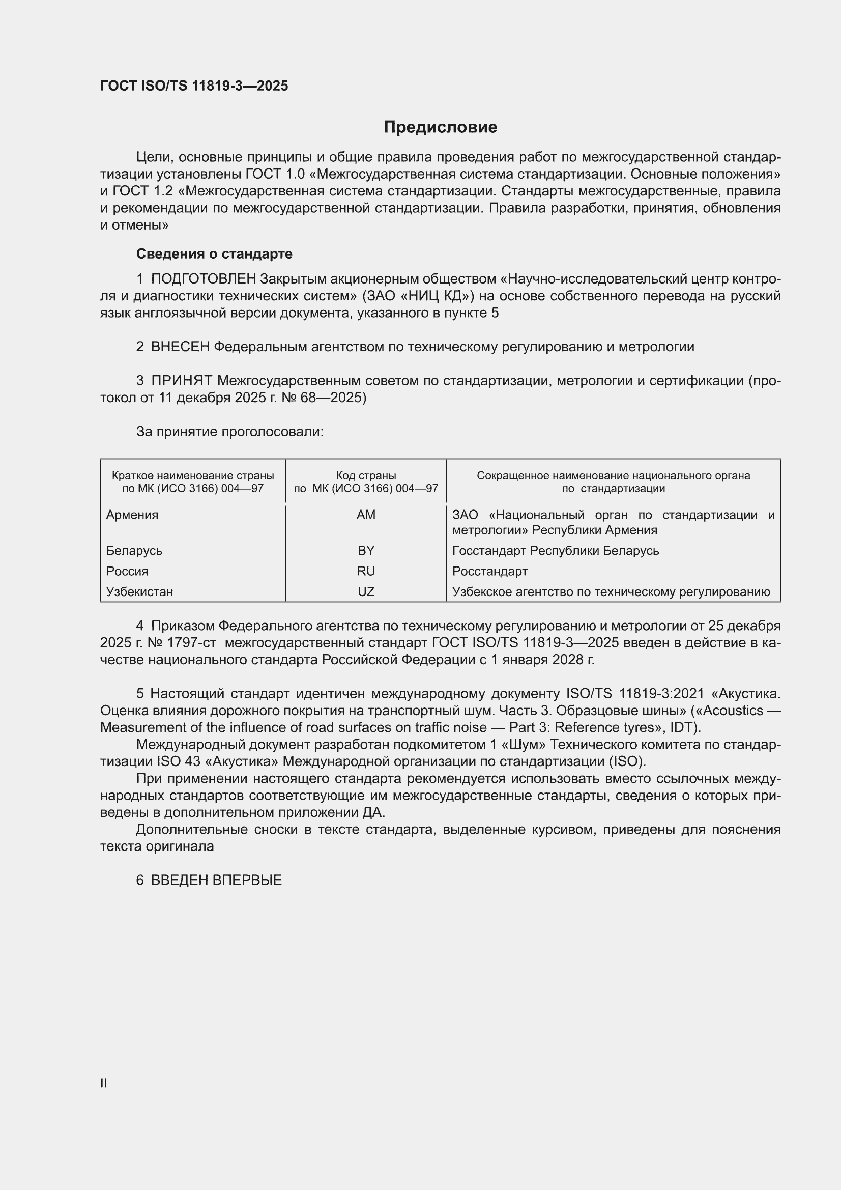 ���� ISO/TS 11819-3-2025. �������� 2