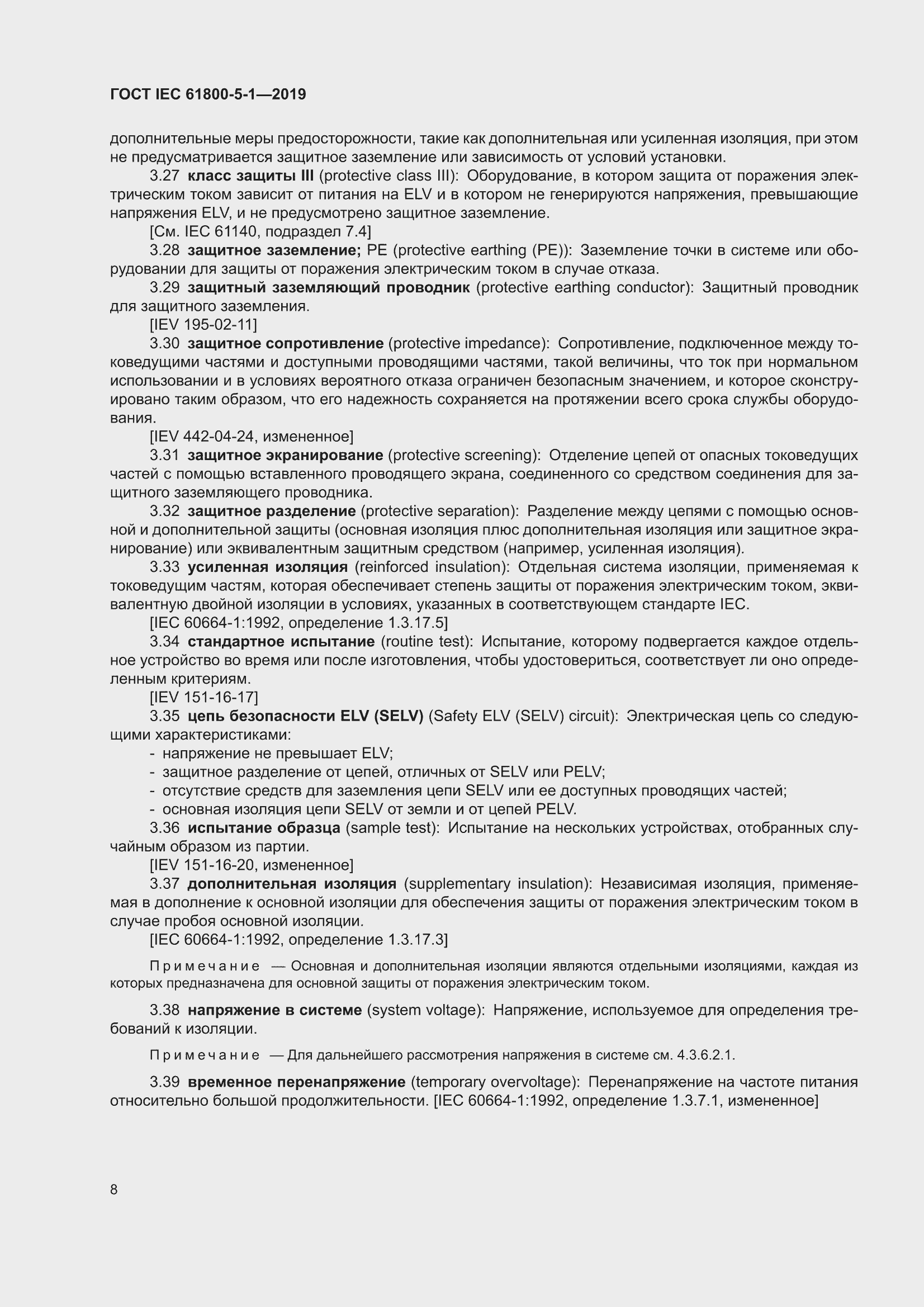 ���� IEC 61800-5-1-2019. �������� 12