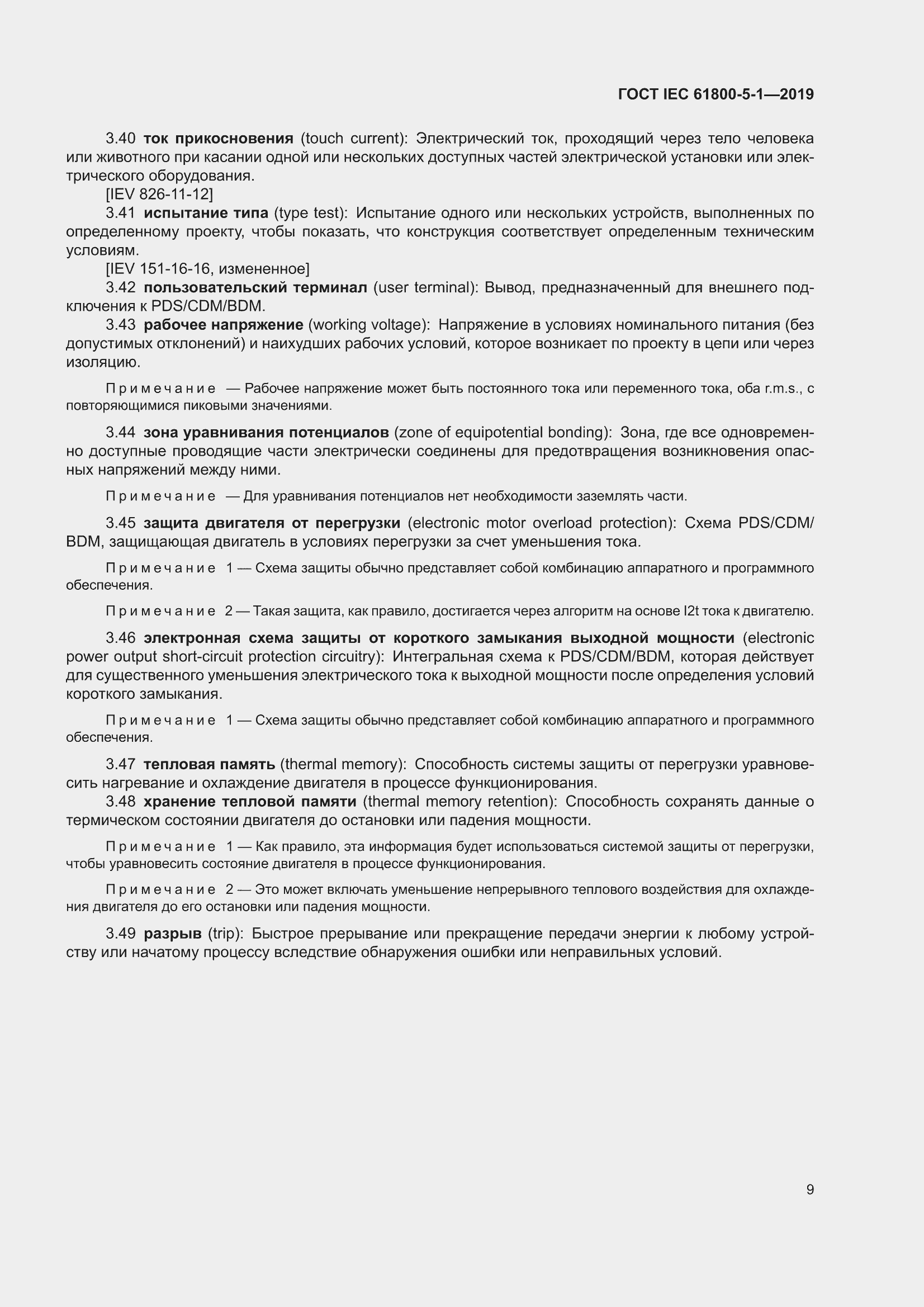 ���� IEC 61800-5-1-2019. �������� 13