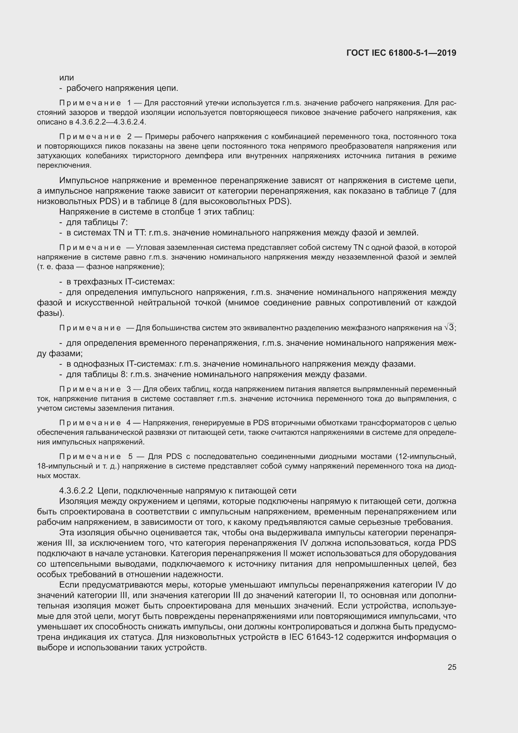 ���� IEC 61800-5-1-2019. �������� 29
