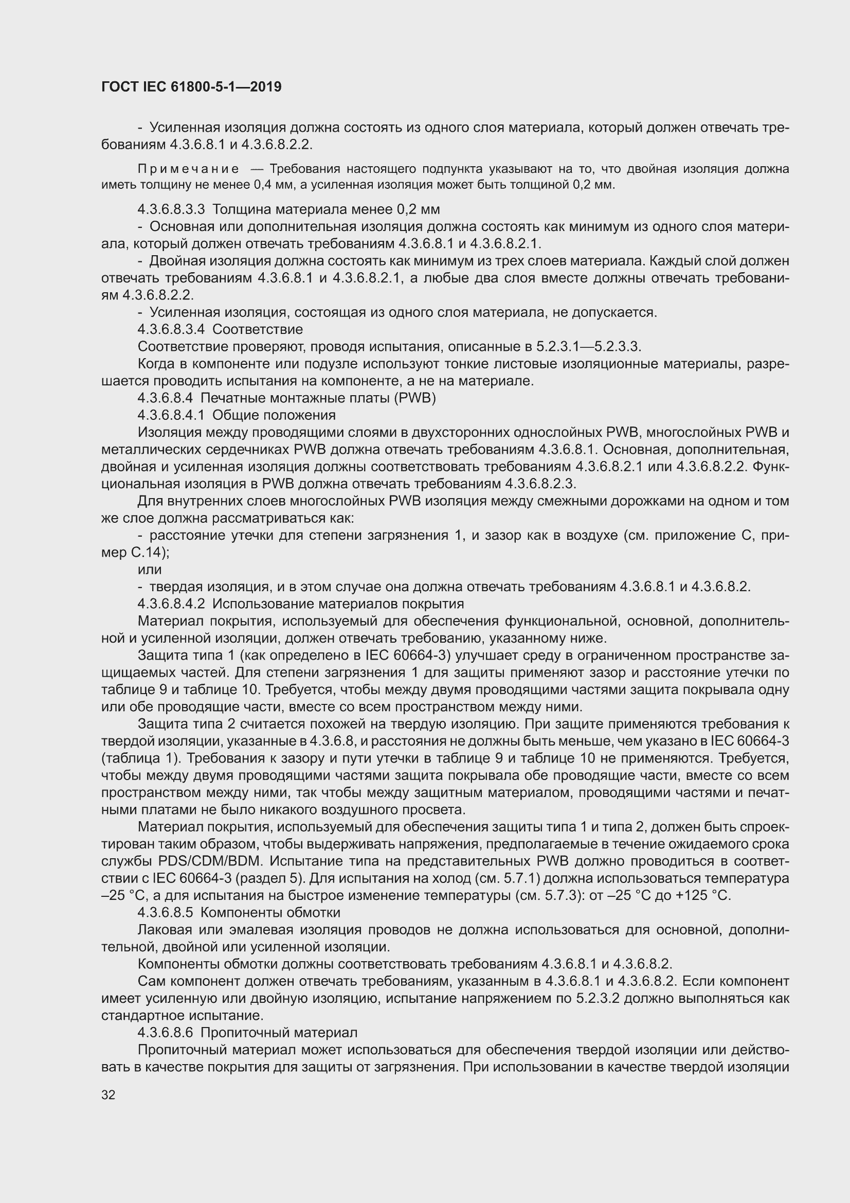 ���� IEC 61800-5-1-2019. �������� 36
