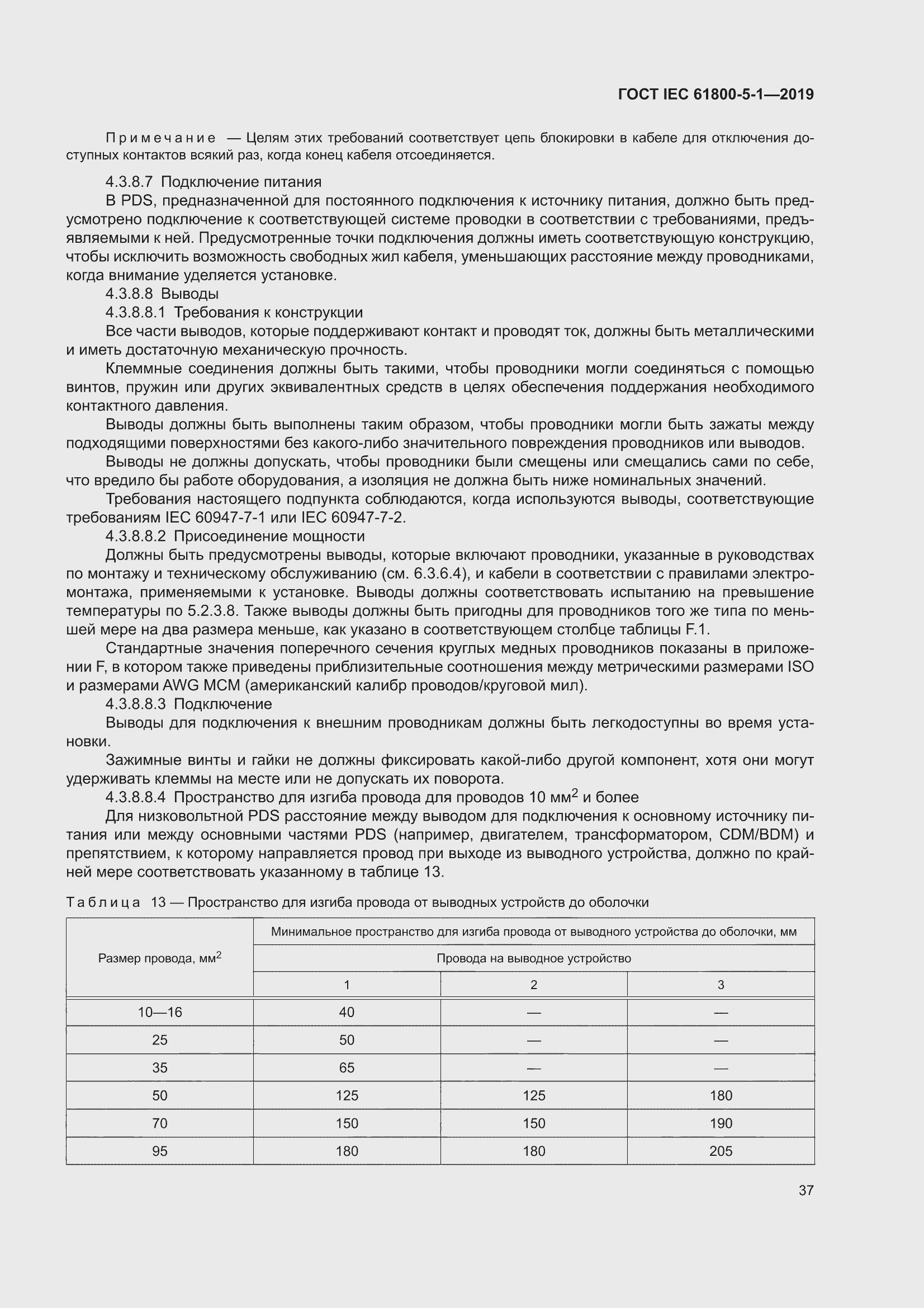 ���� IEC 61800-5-1-2019. �������� 41