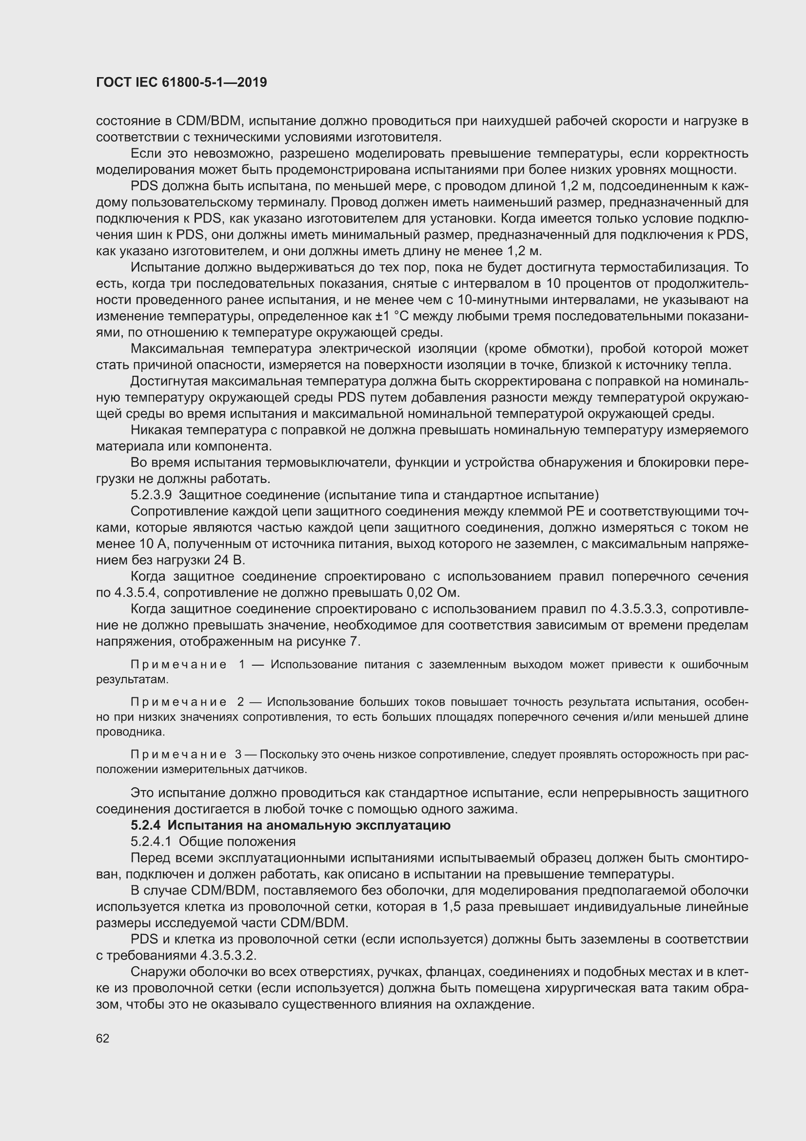 ���� IEC 61800-5-1-2019. �������� 66