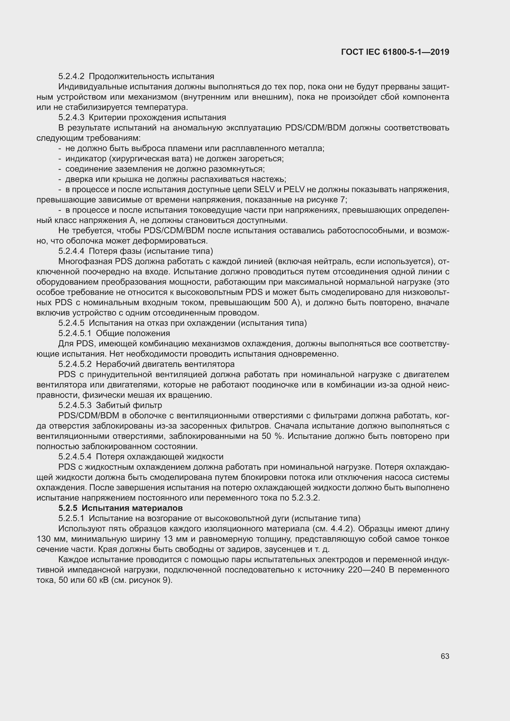 ���� IEC 61800-5-1-2019. �������� 67