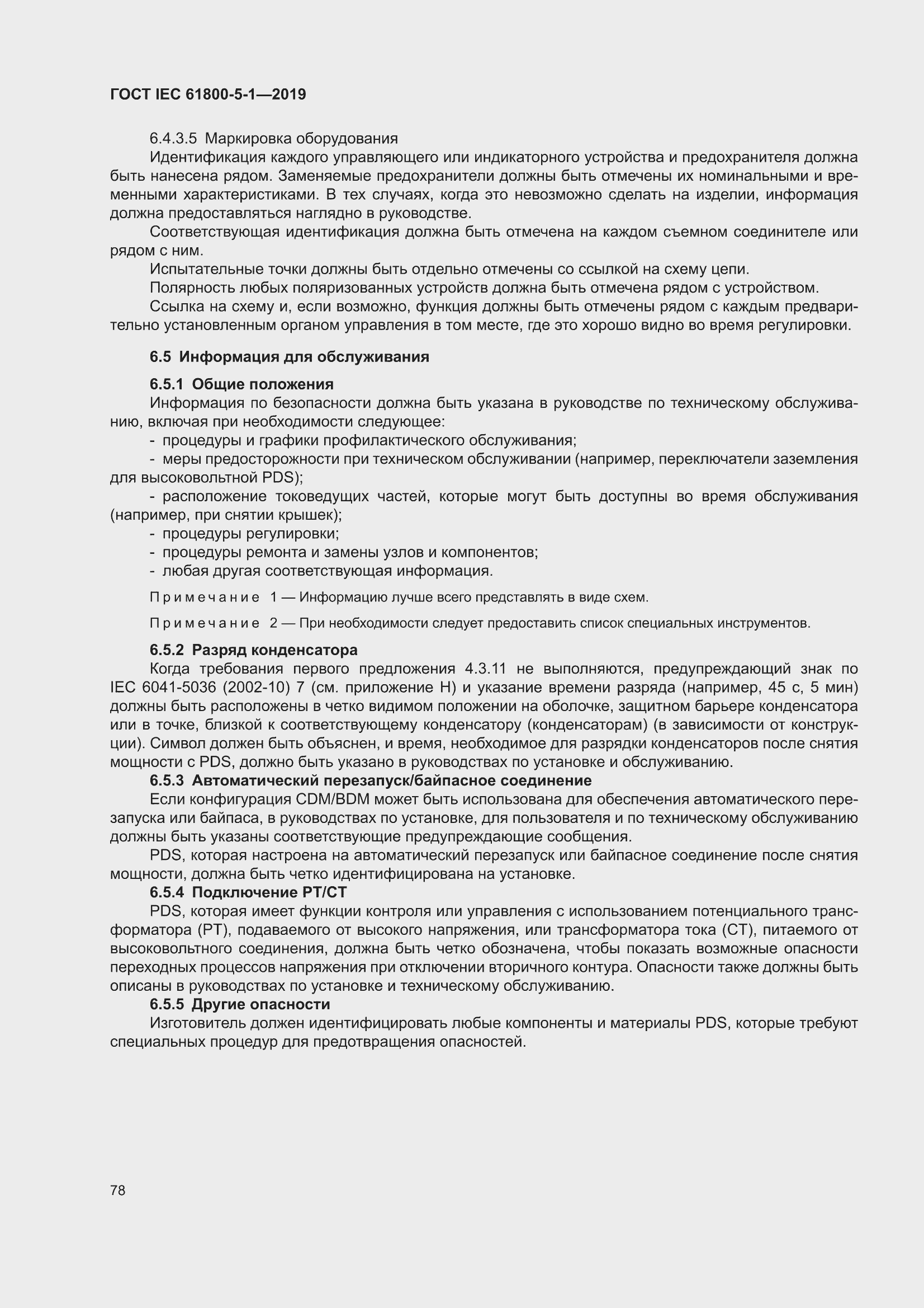 ���� IEC 61800-5-1-2019. �������� 82