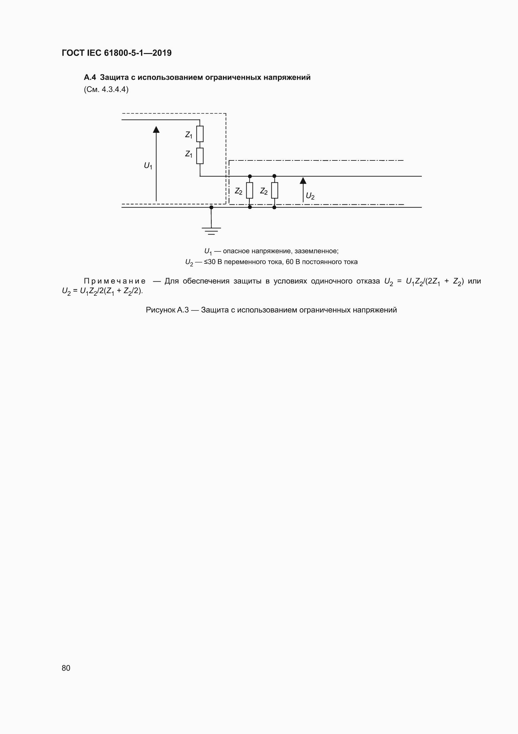 ���� IEC 61800-5-1-2019. �������� 84
